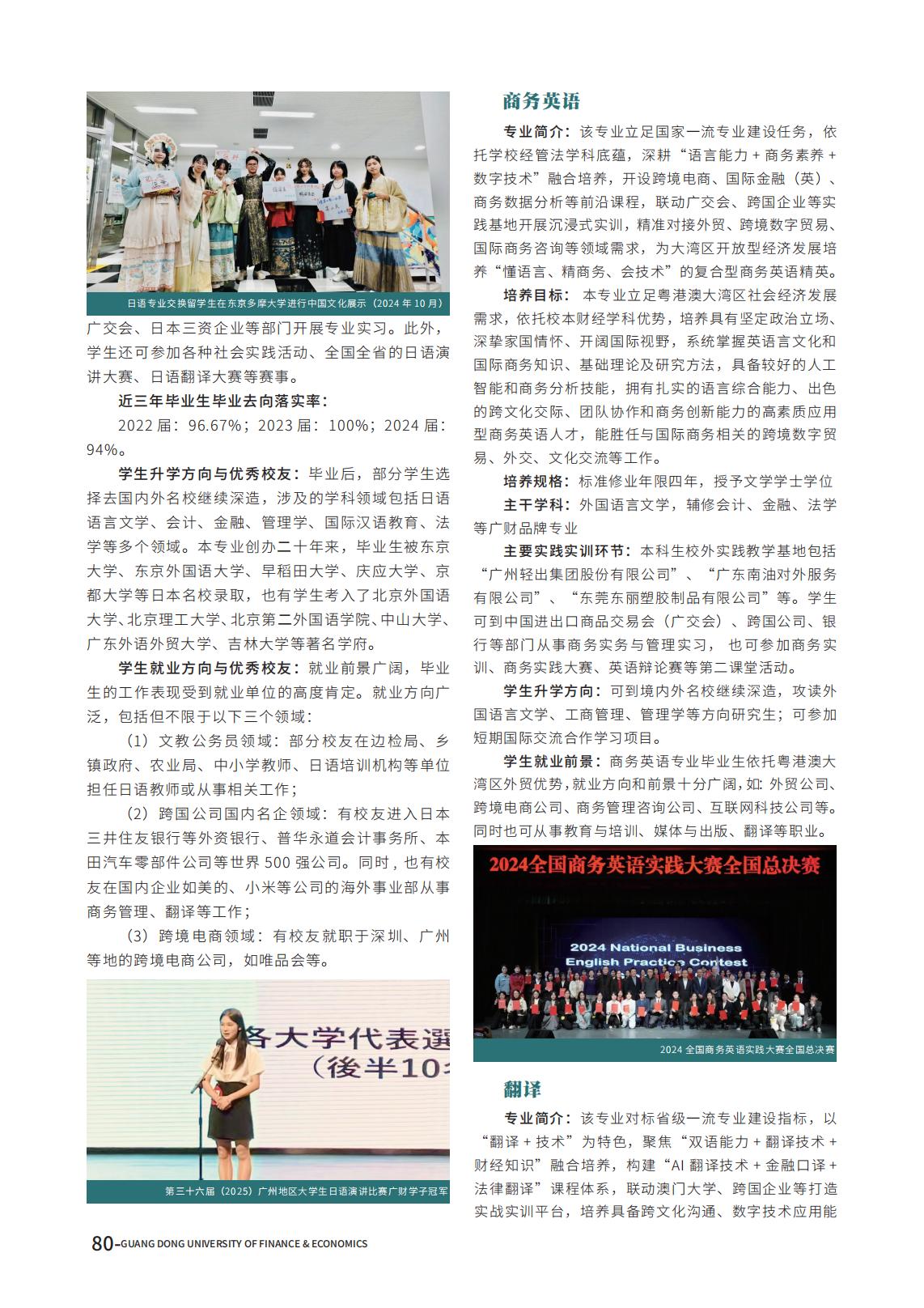 广东财经大学2025年夏季高考报考指南