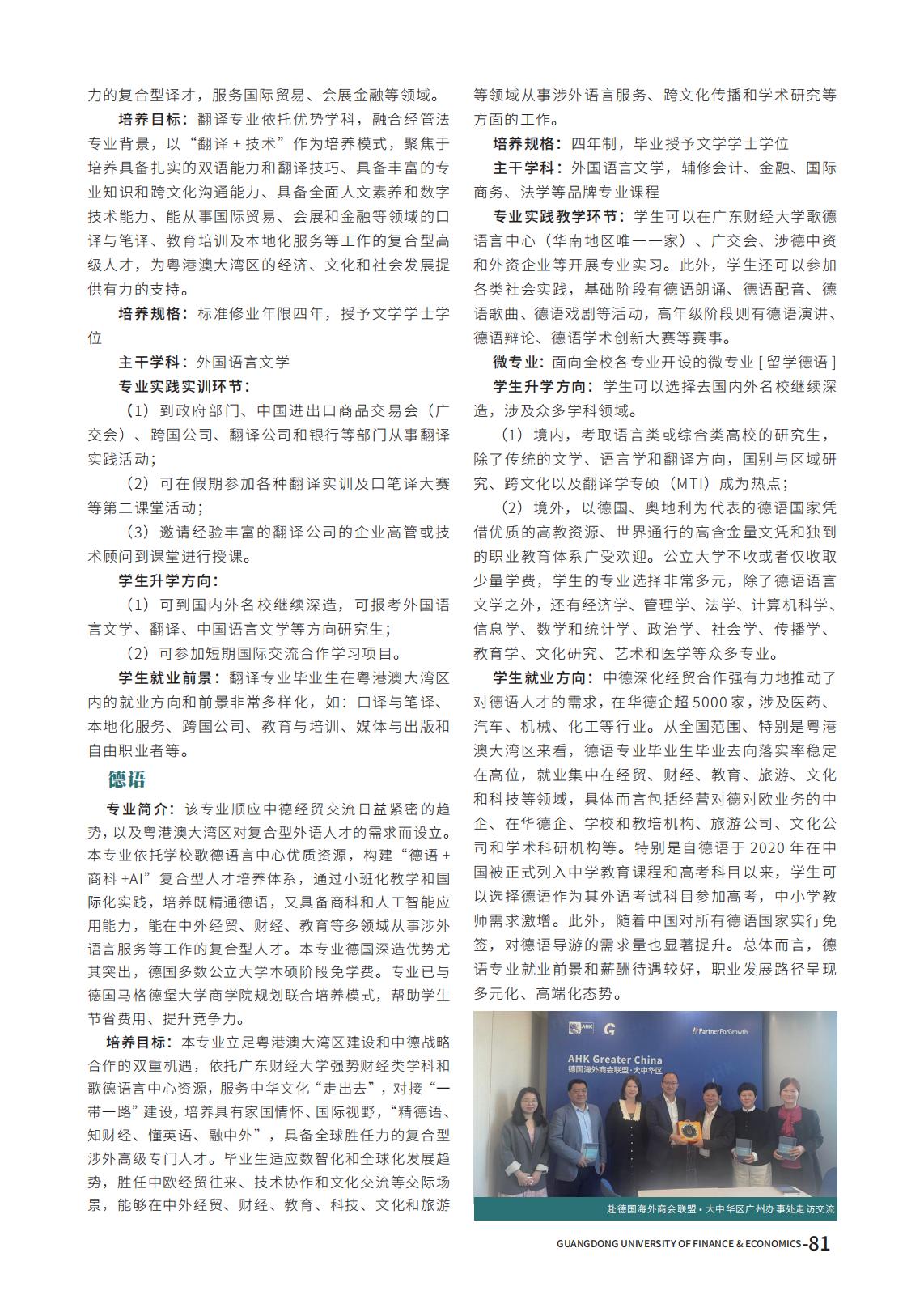 广东财经大学2025年夏季高考报考指南