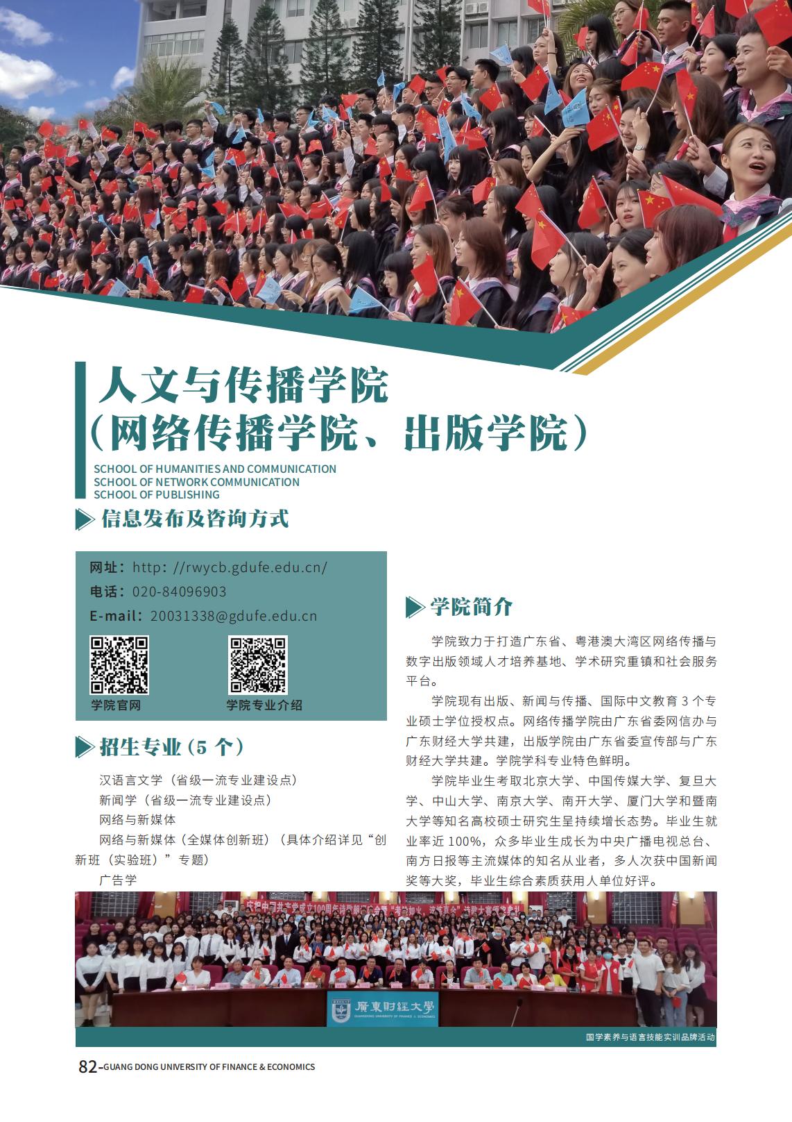 广东财经大学2025年夏季高考报考指南