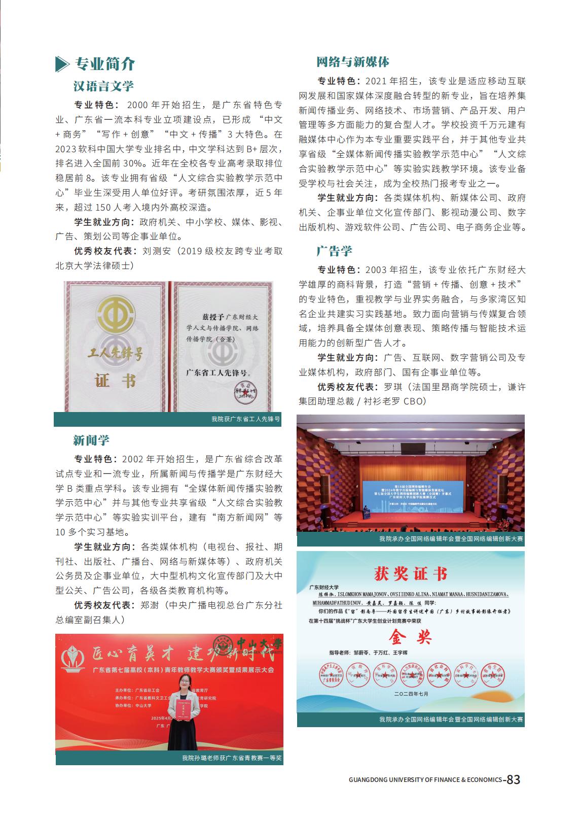 广东财经大学2025年夏季高考报考指南