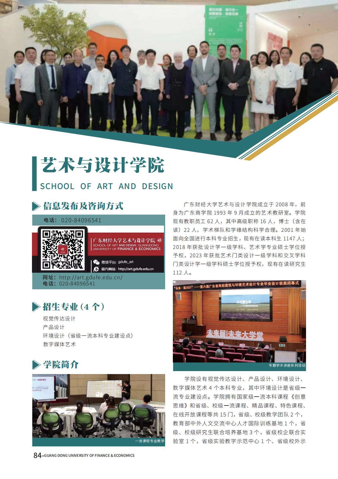 广东财经大学2025年夏季高考报考指南