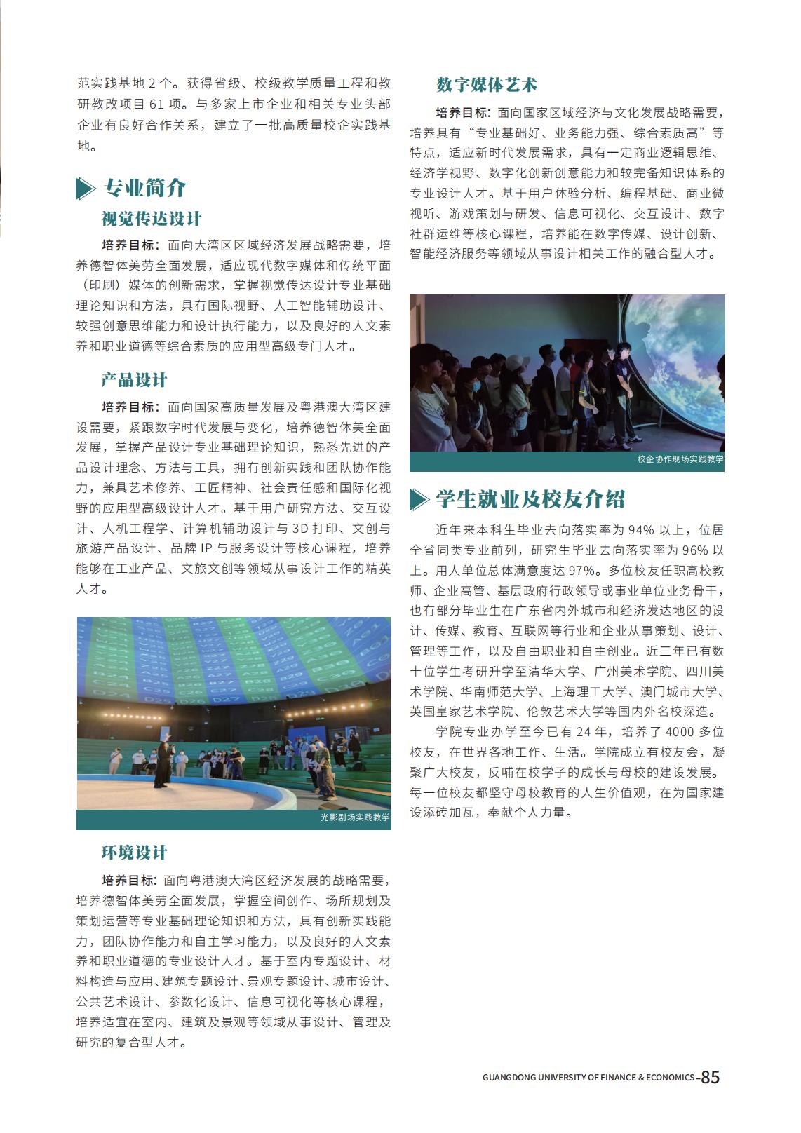 广东财经大学2025年夏季高考报考指南