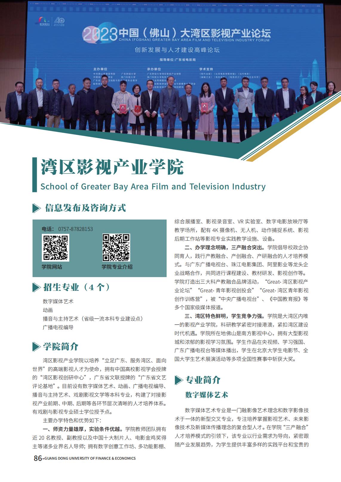 广东财经大学2025年夏季高考报考指南