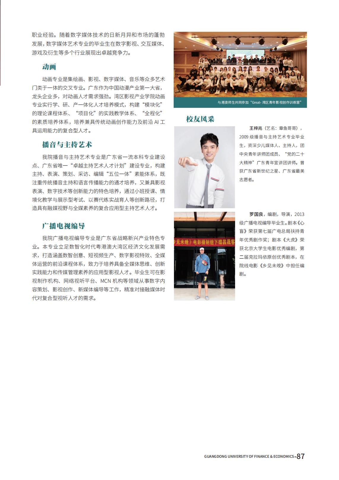 广东财经大学2025年夏季高考报考指南