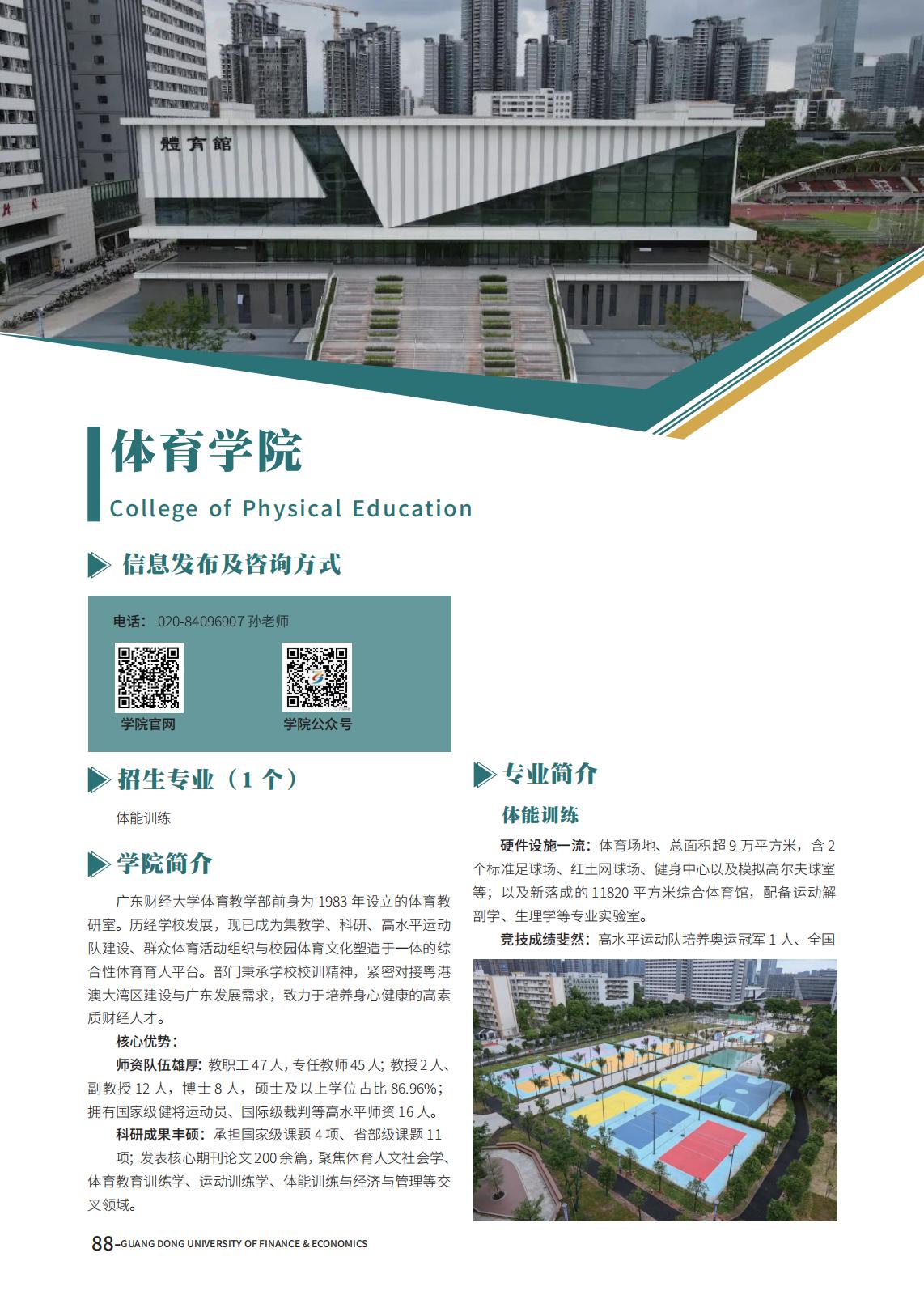 广东财经大学2025年夏季高考报考指南