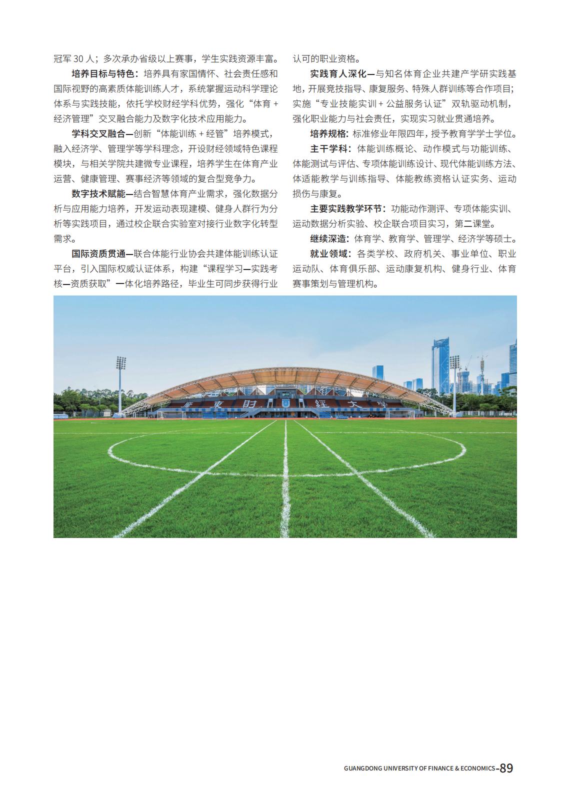 广东财经大学2025年夏季高考报考指南