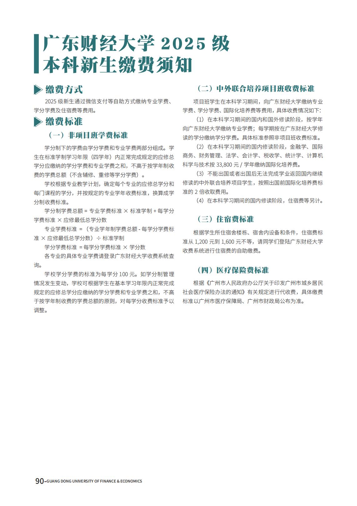 广东财经大学2025年夏季高考报考指南