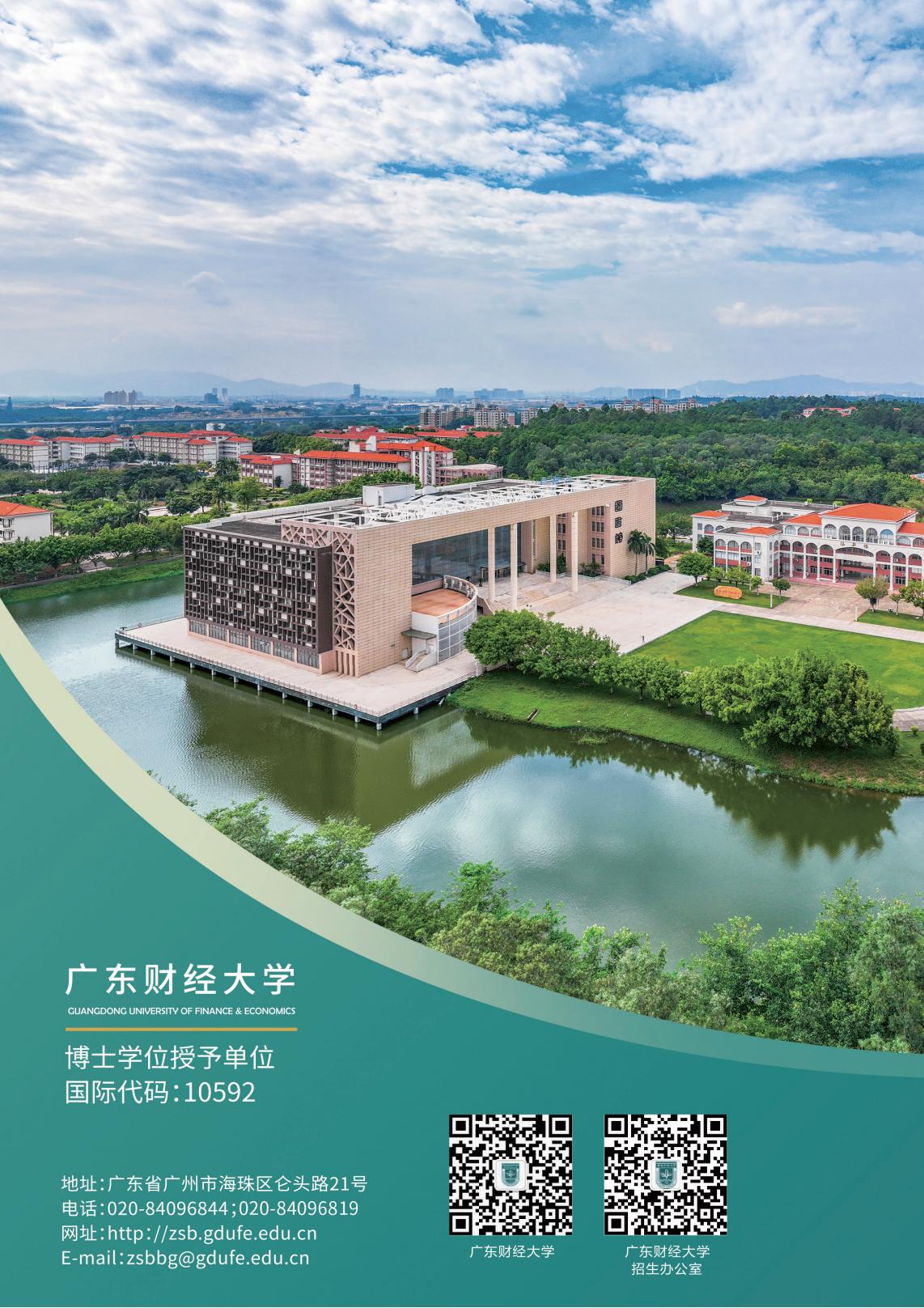 广东财经大学2025年夏季高考报考指南