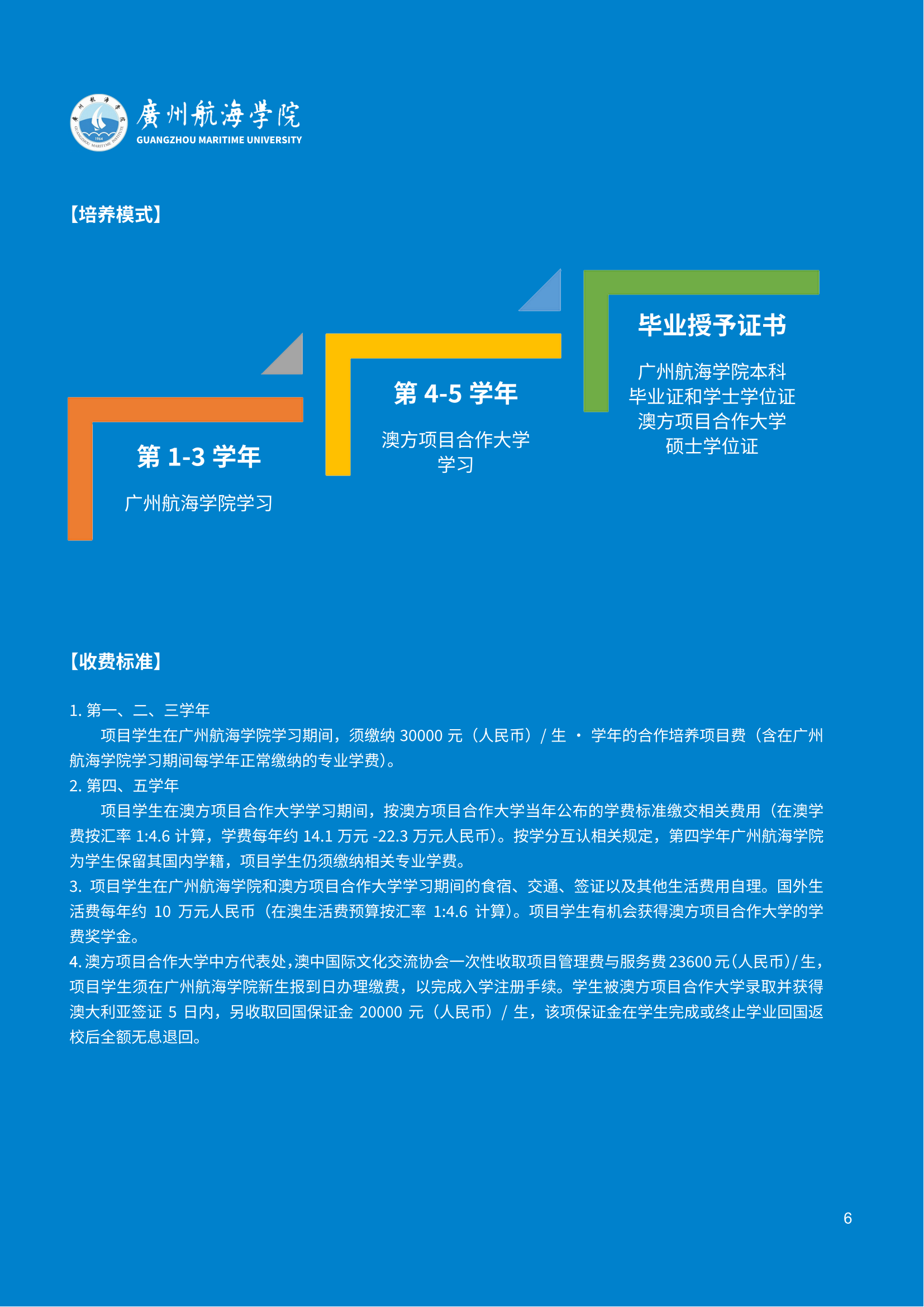广州航海学院2023年中外合作项目招生简章