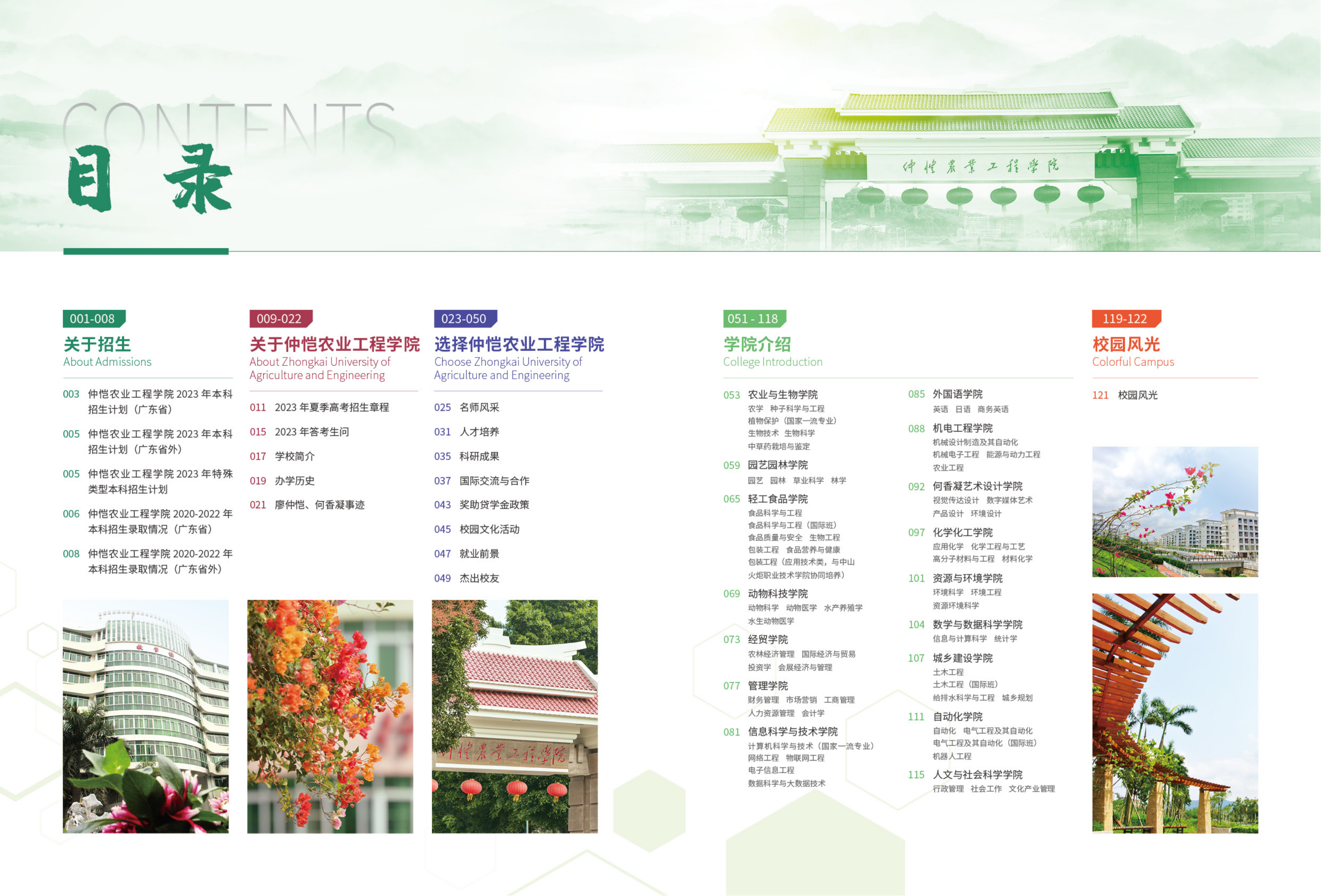 仲恺农业工程学院2023年本科招生简章