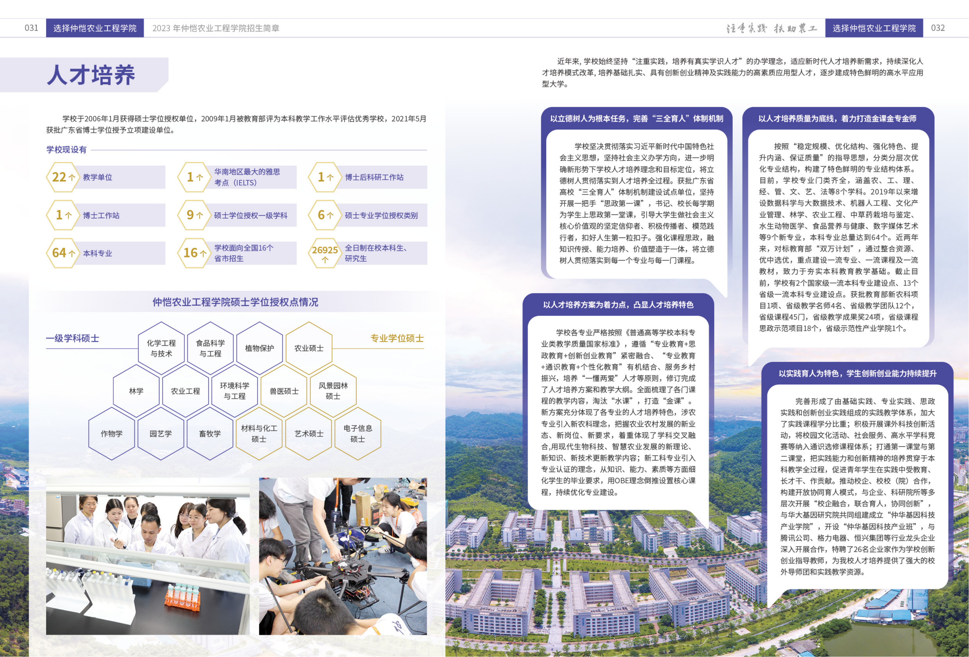 仲恺农业工程学院2023年本科招生简章