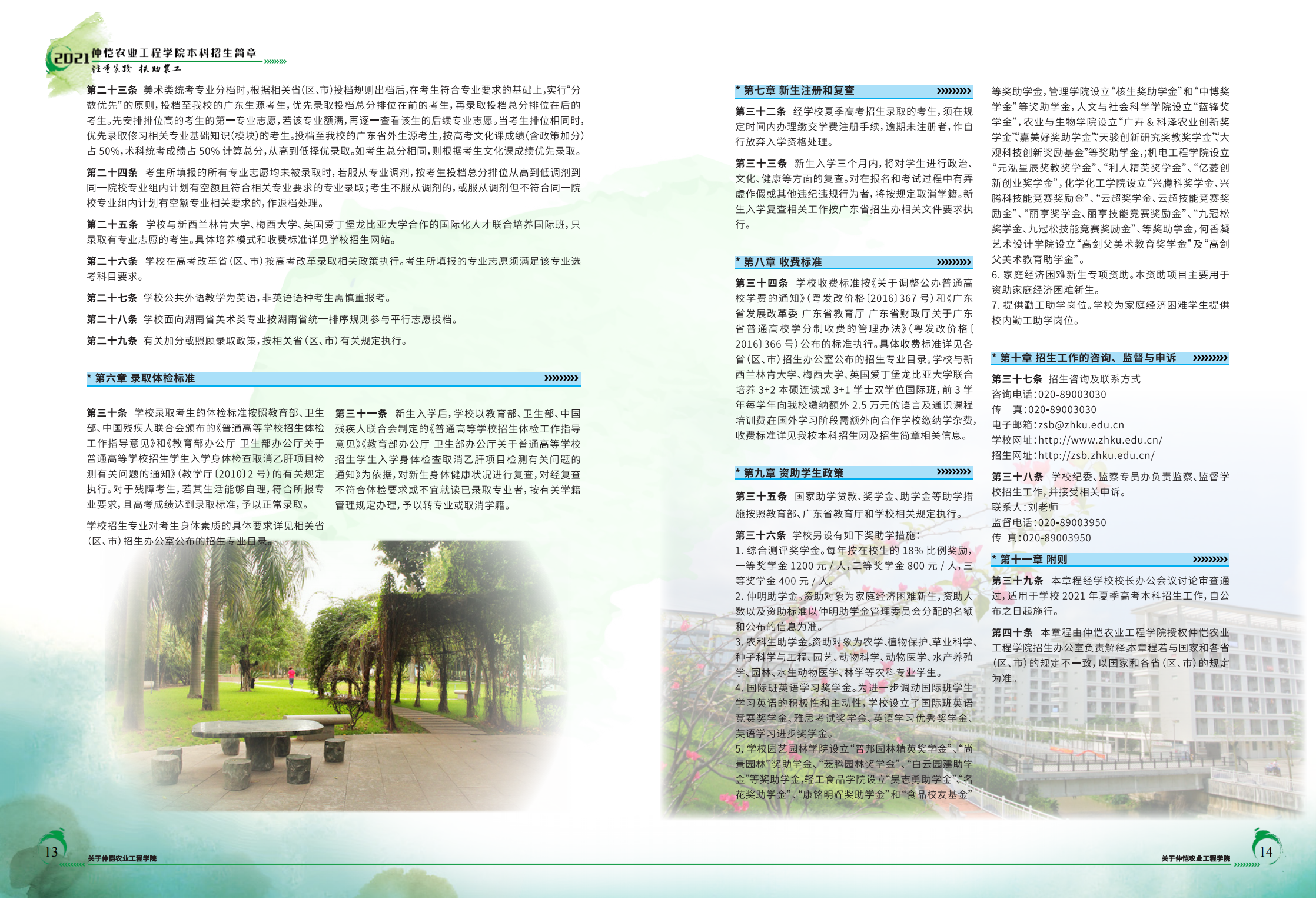 仲恺农业工程学院2021年招生简章（招生指南）