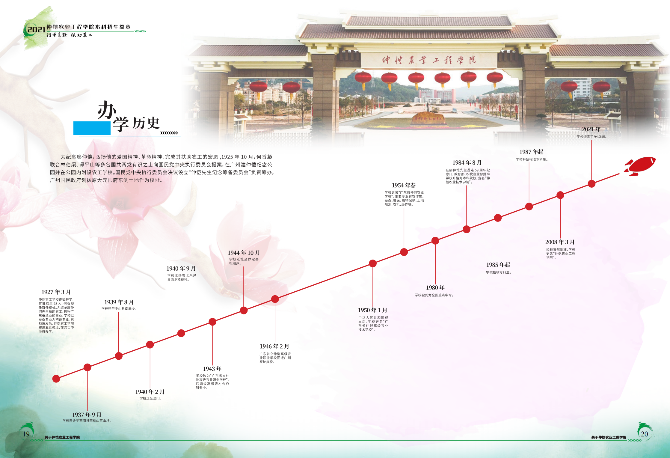 仲恺农业工程学院2021年招生简章（招生指南）