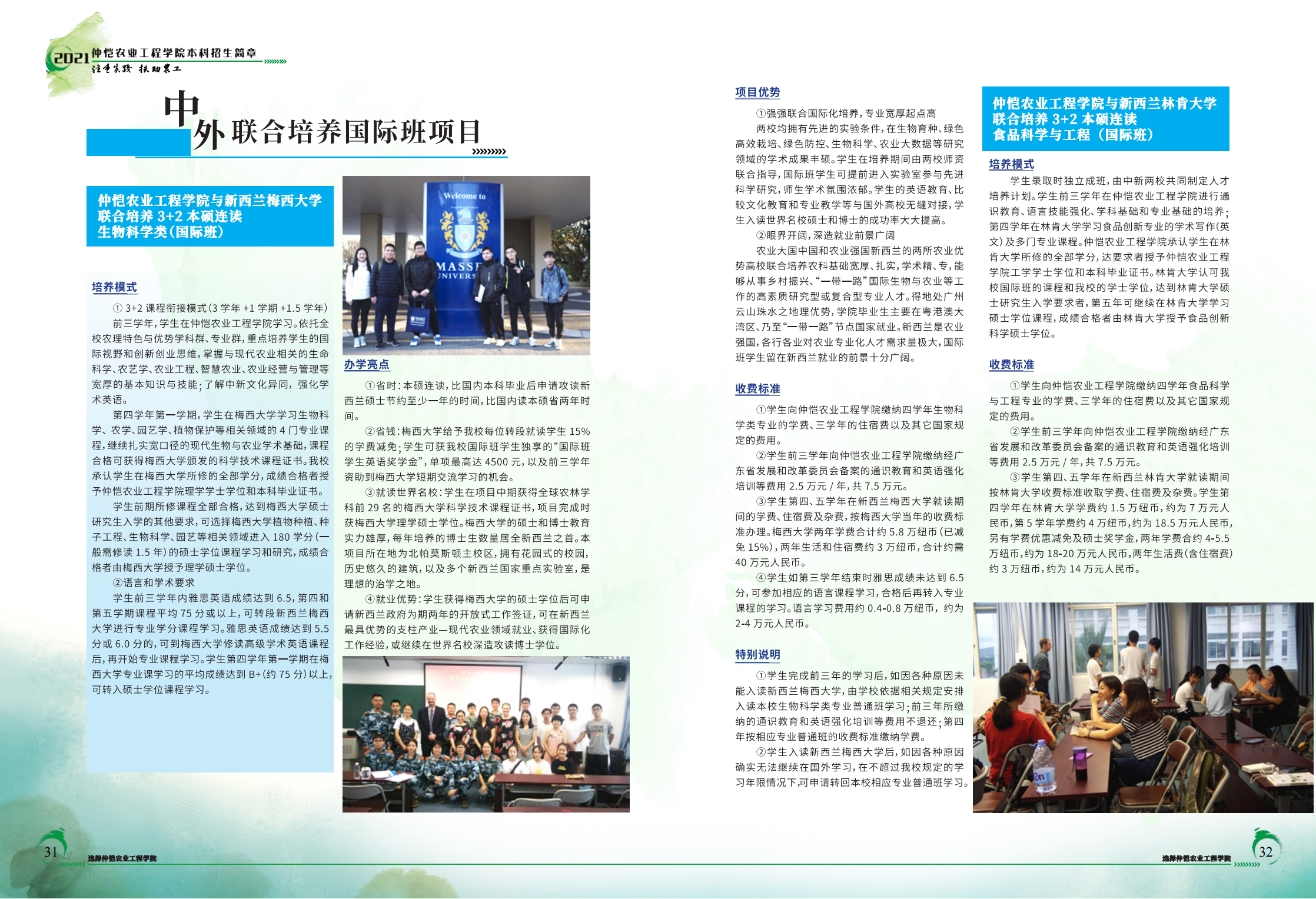 仲恺农业工程学院2021年招生简章（招生指南）