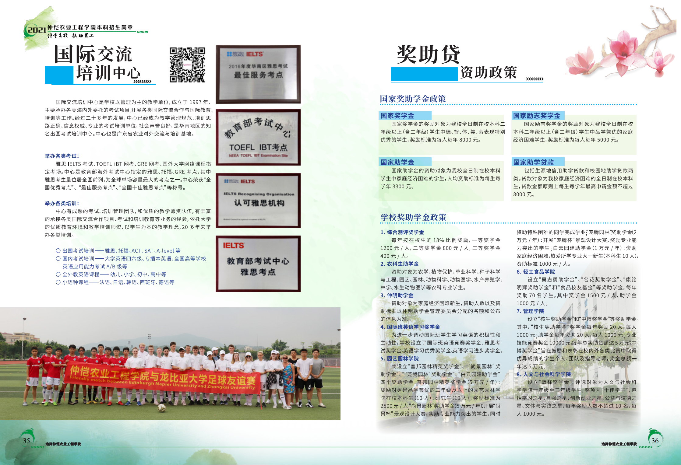 仲恺农业工程学院2021年招生简章（招生指南）