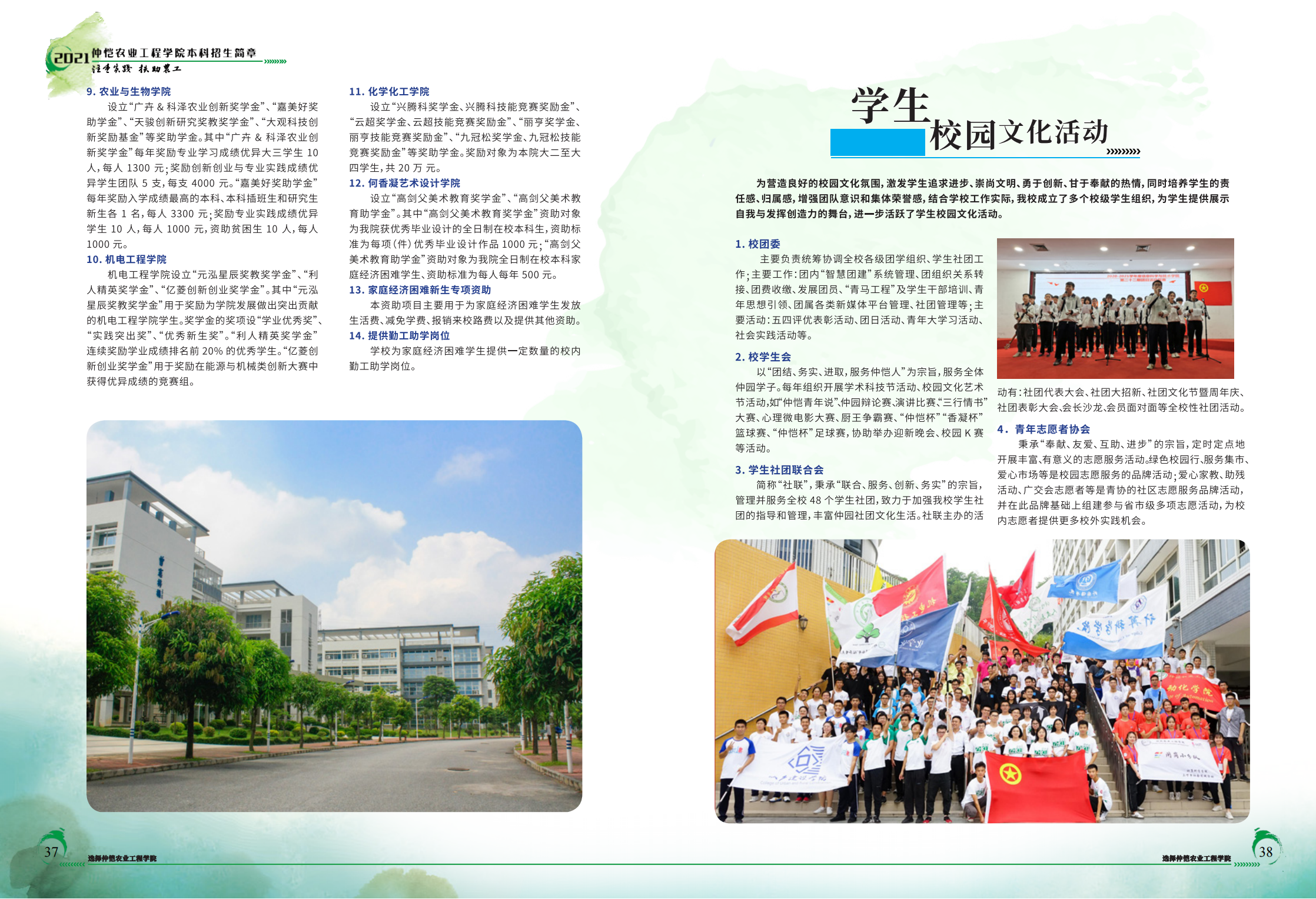 仲恺农业工程学院2021年招生简章（招生指南）