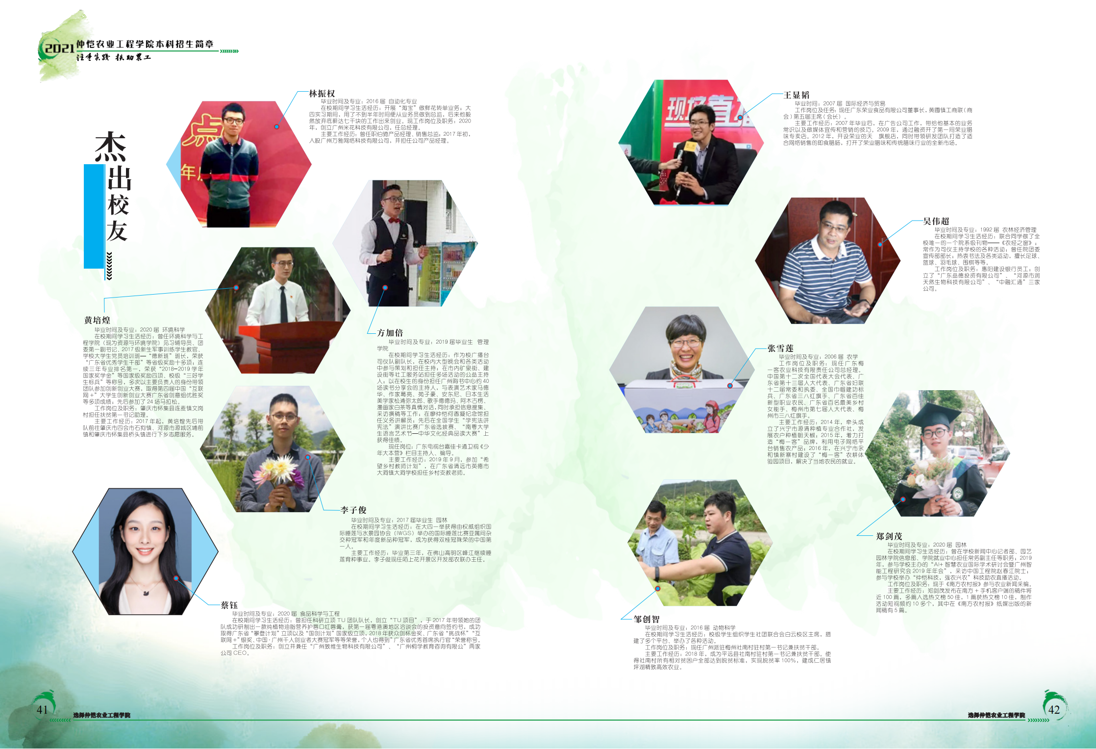 仲恺农业工程学院2021年招生简章（招生指南）