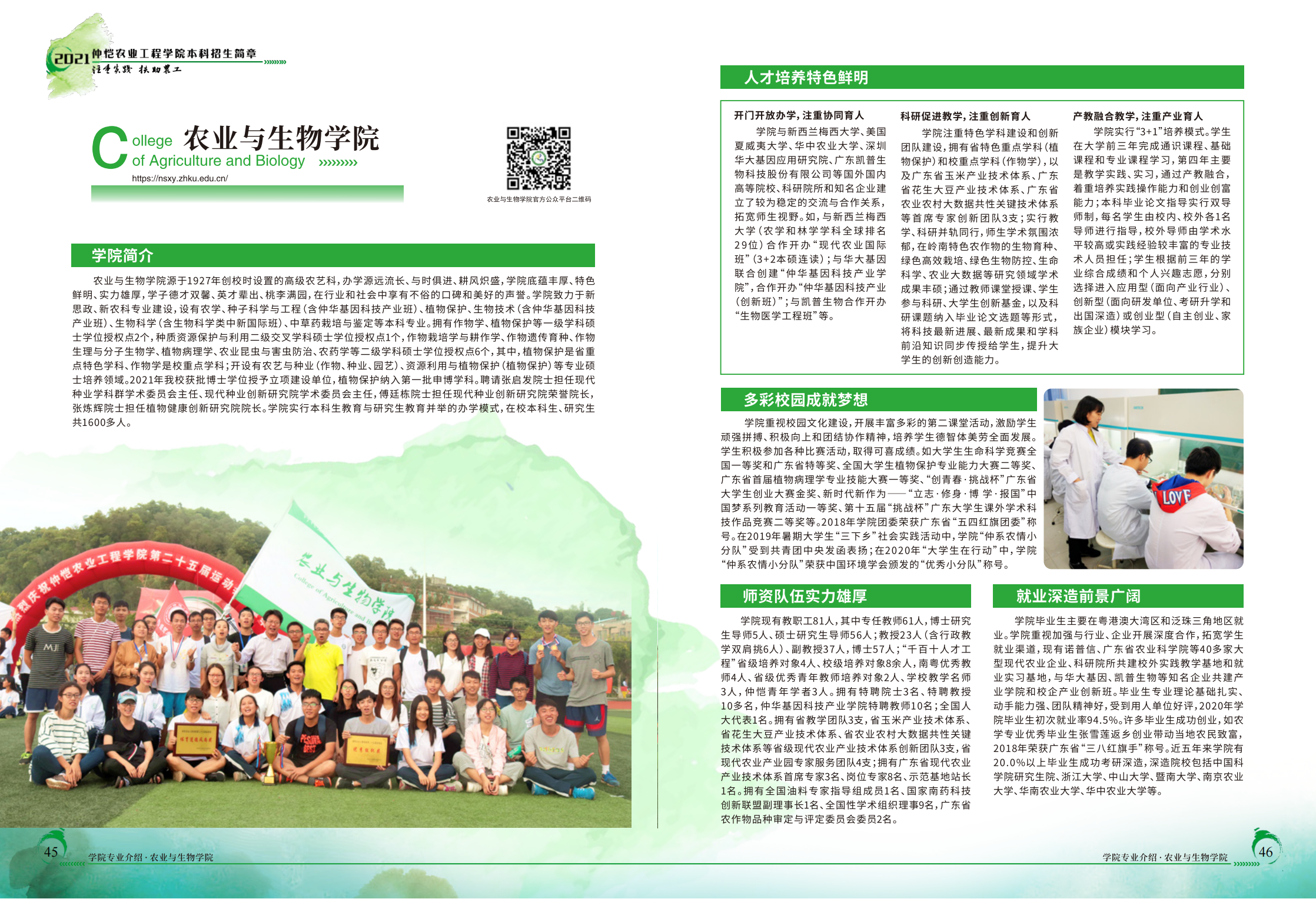 仲恺农业工程学院2021年招生简章（招生指南）