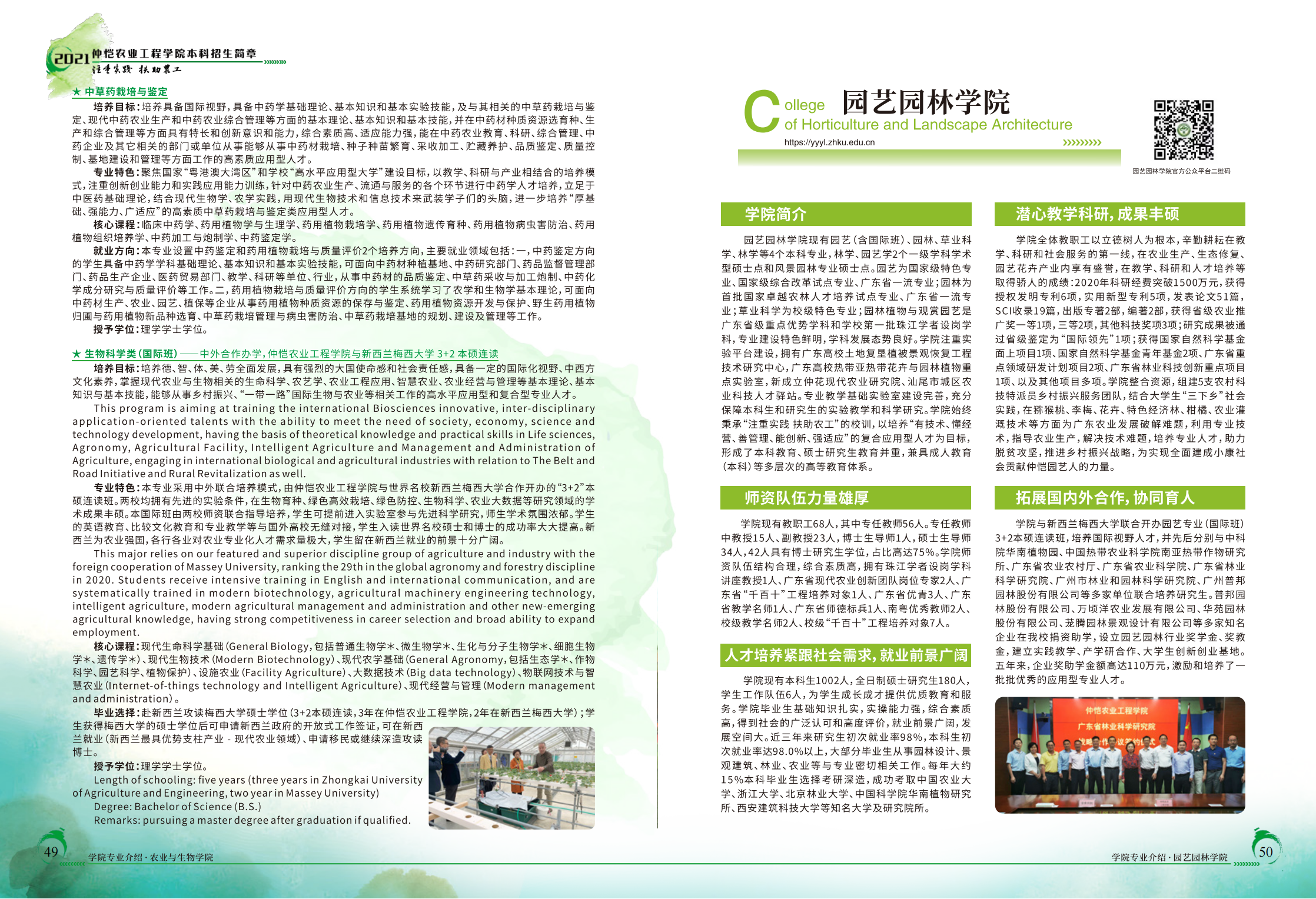 仲恺农业工程学院2021年招生简章（招生指南）