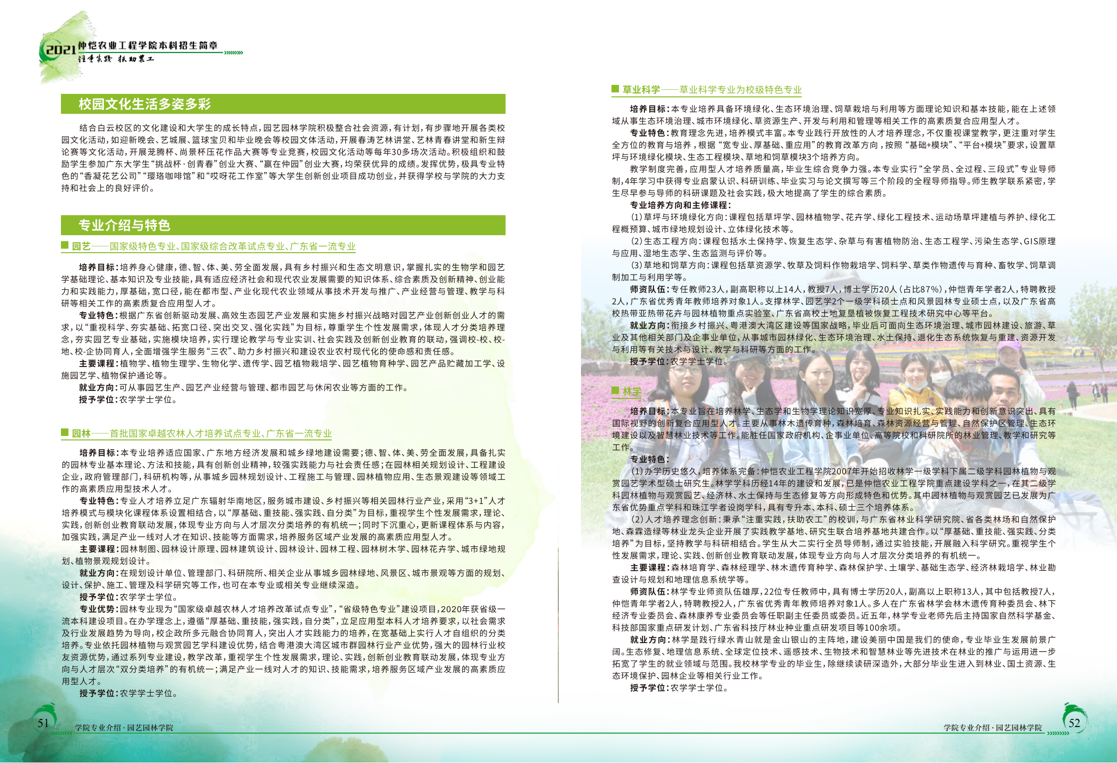 仲恺农业工程学院2021年招生简章（招生指南）