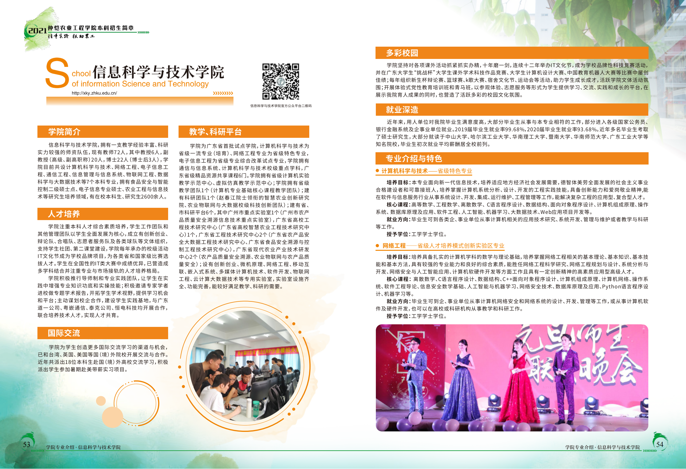 仲恺农业工程学院2021年招生简章（招生指南）