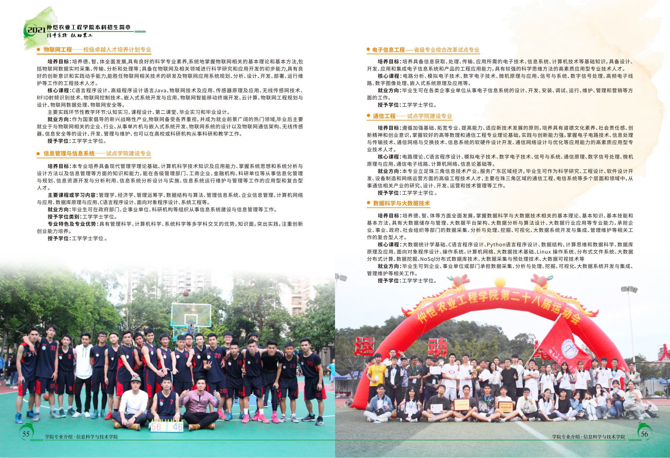 仲恺农业工程学院2021年招生简章（招生指南）