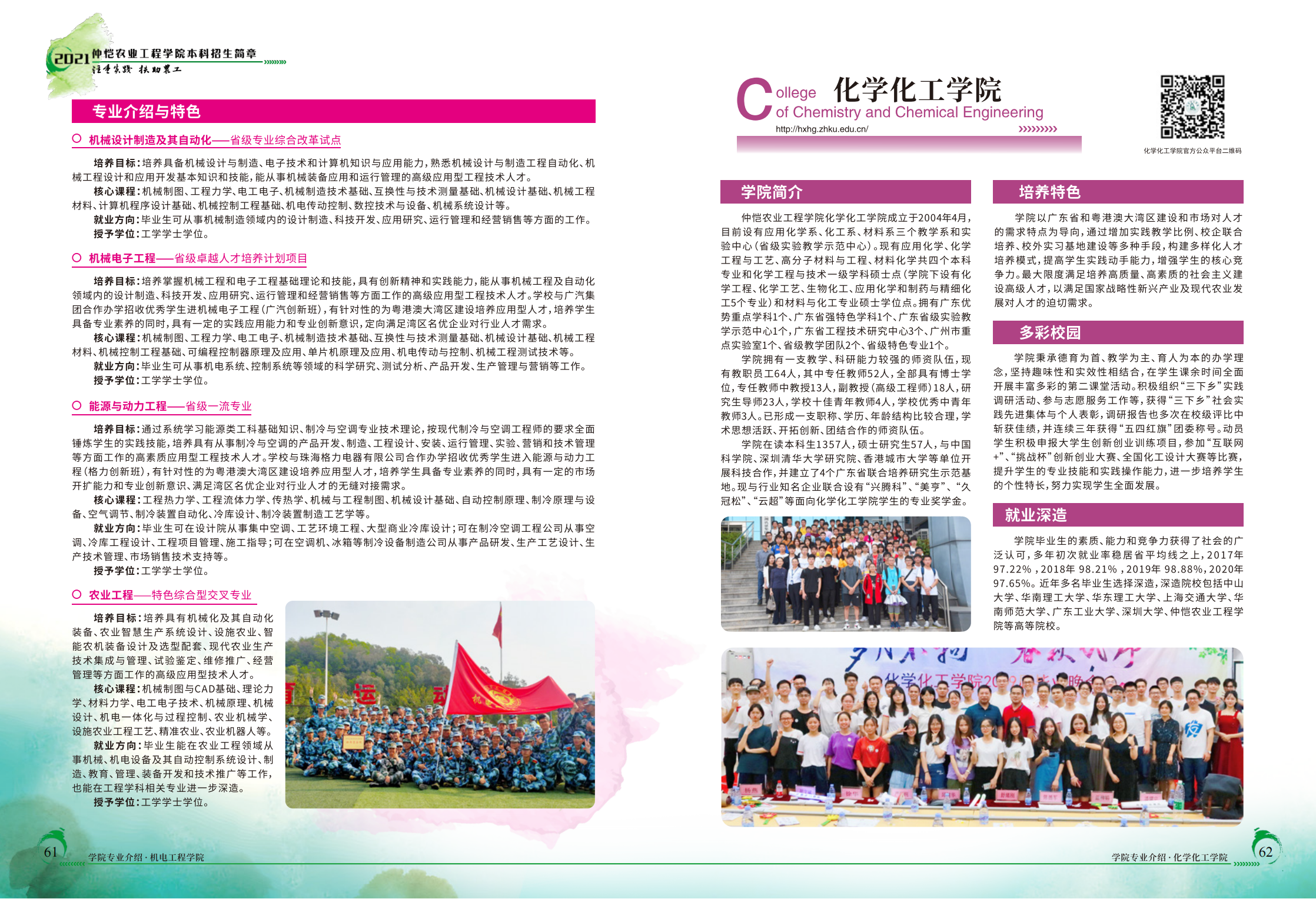 仲恺农业工程学院2021年招生简章（招生指南）