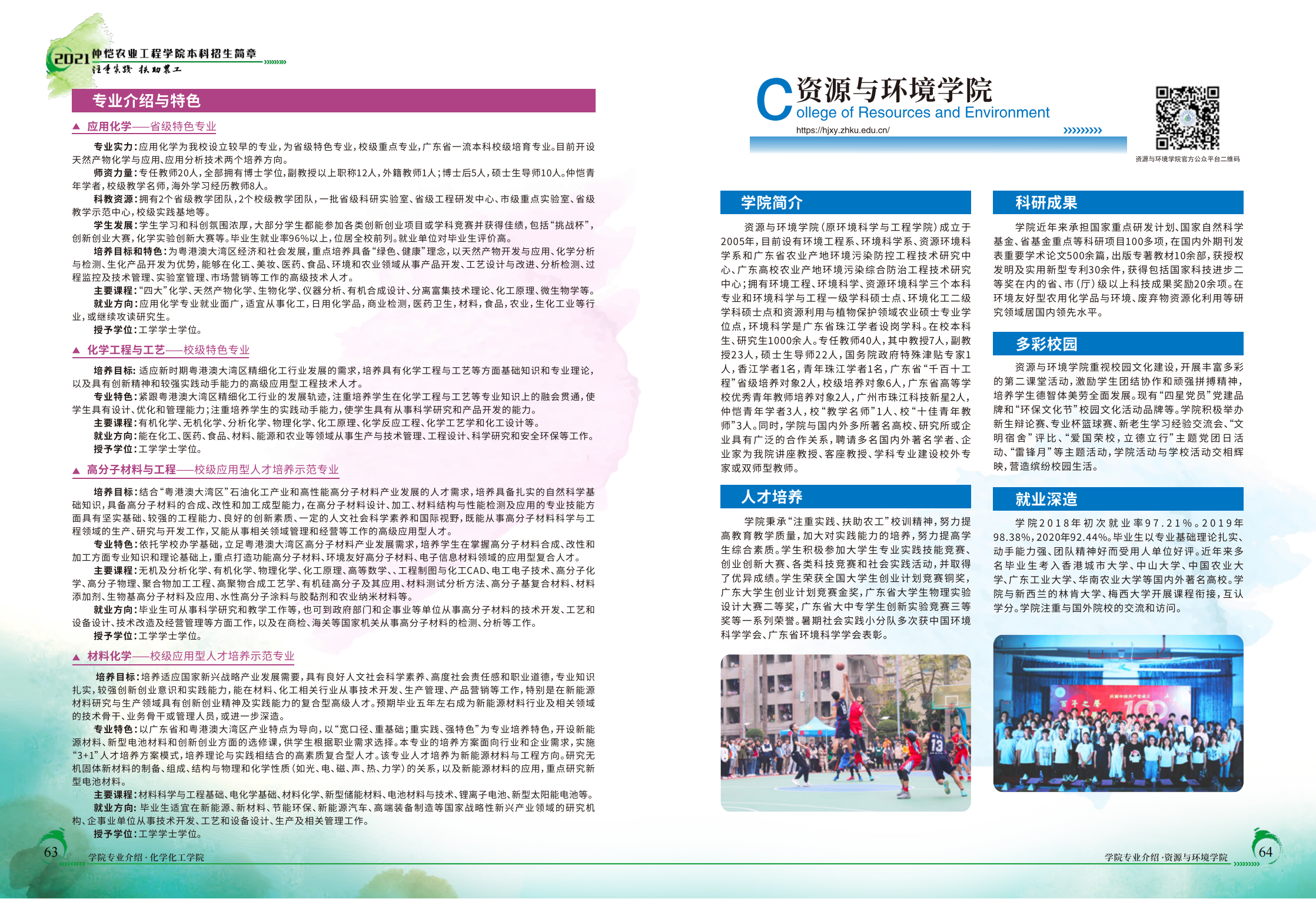 仲恺农业工程学院2021年招生简章（招生指南）