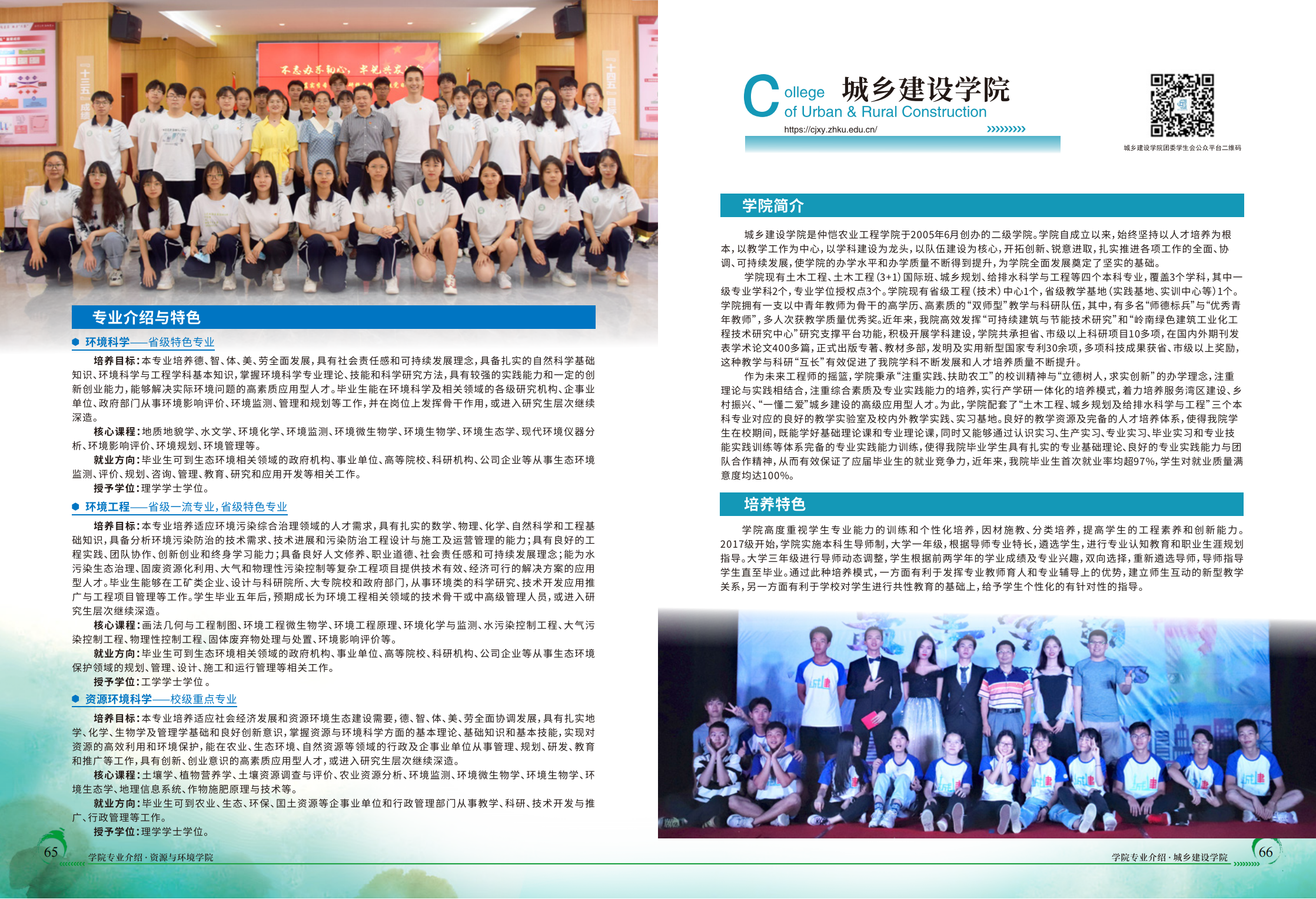 仲恺农业工程学院2021年招生简章（招生指南）