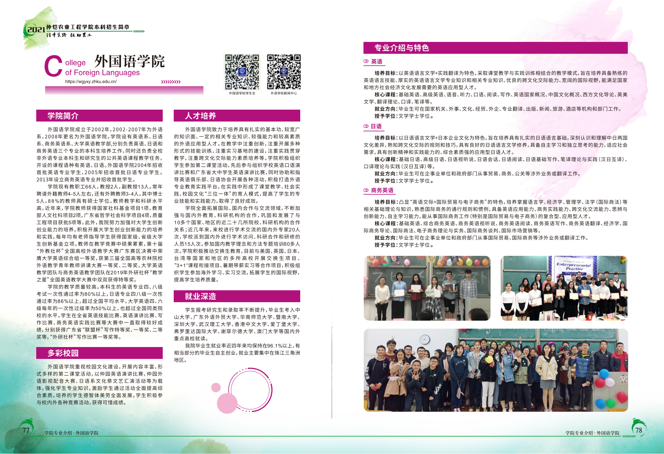 仲恺农业工程学院2021年招生简章（招生指南）