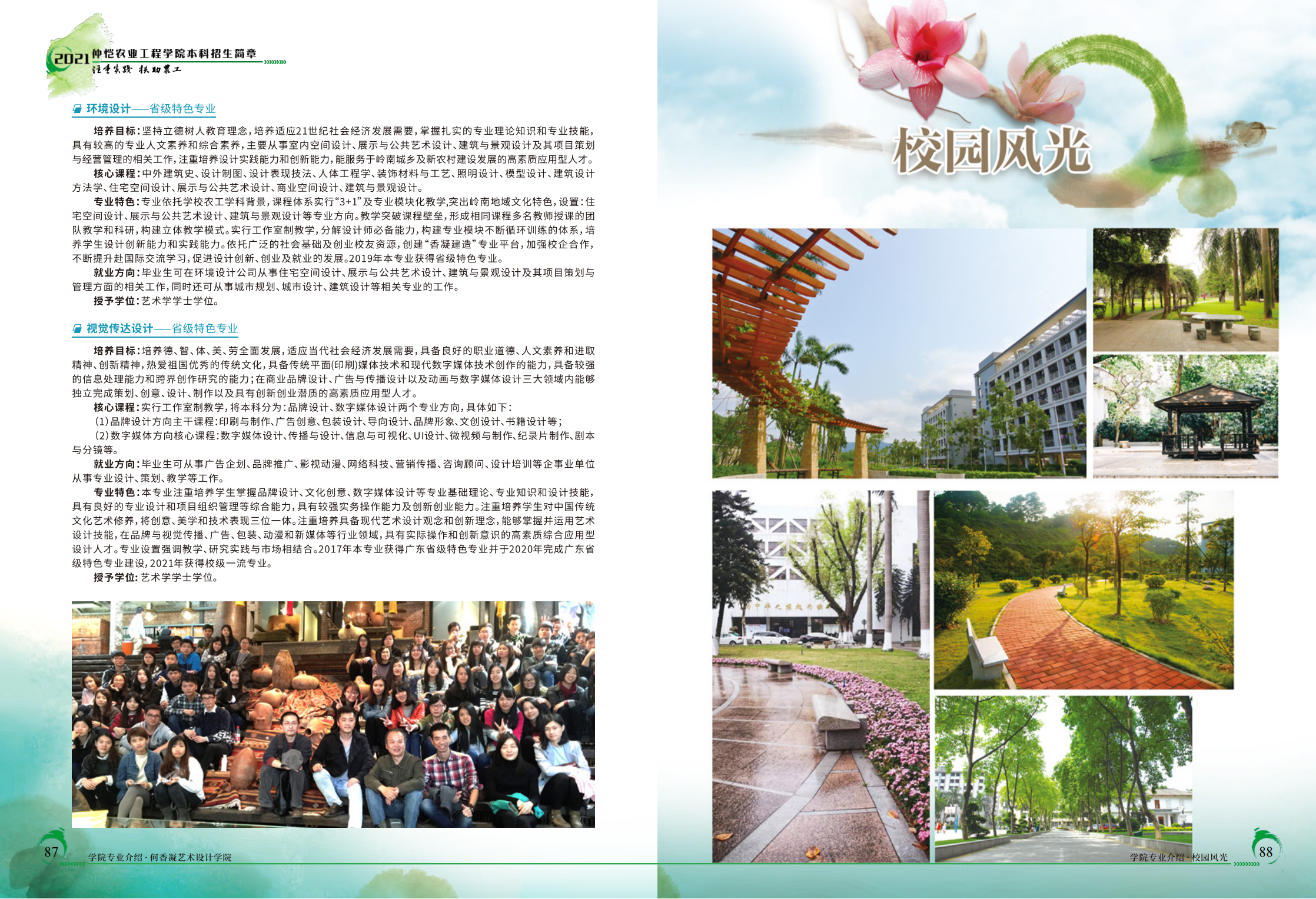 仲恺农业工程学院2021年招生简章（招生指南）