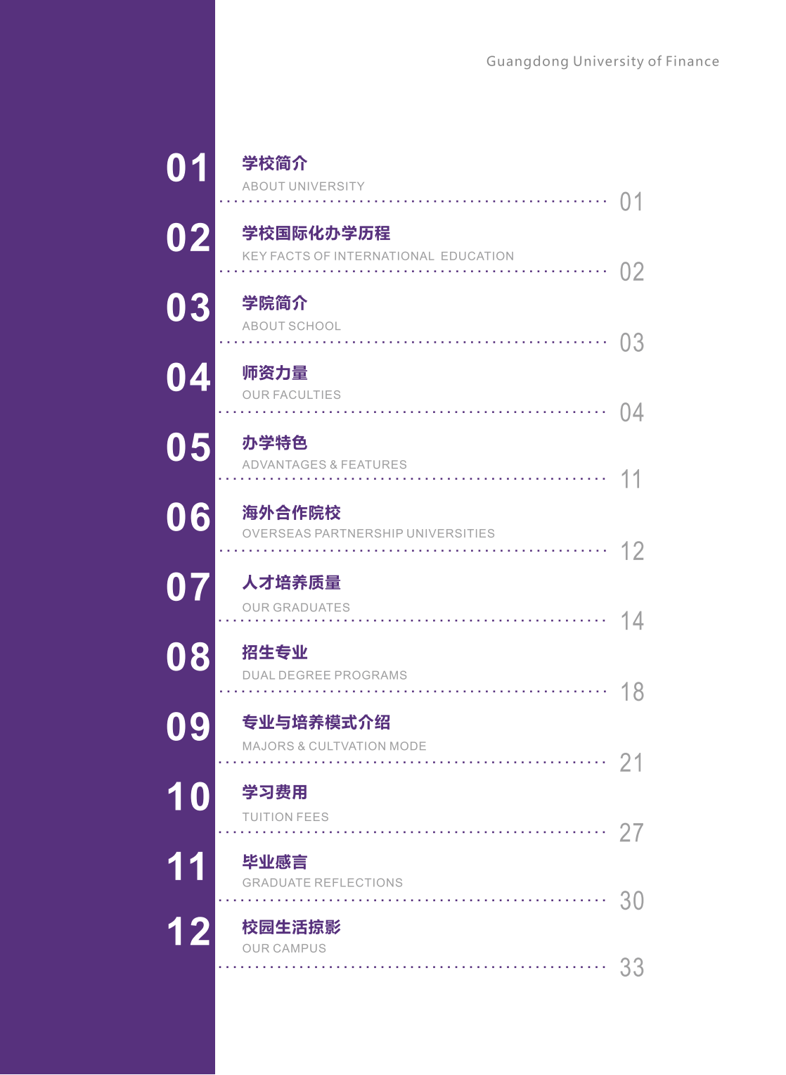 广东金融学院2023年中外联合培养双专业招生简章