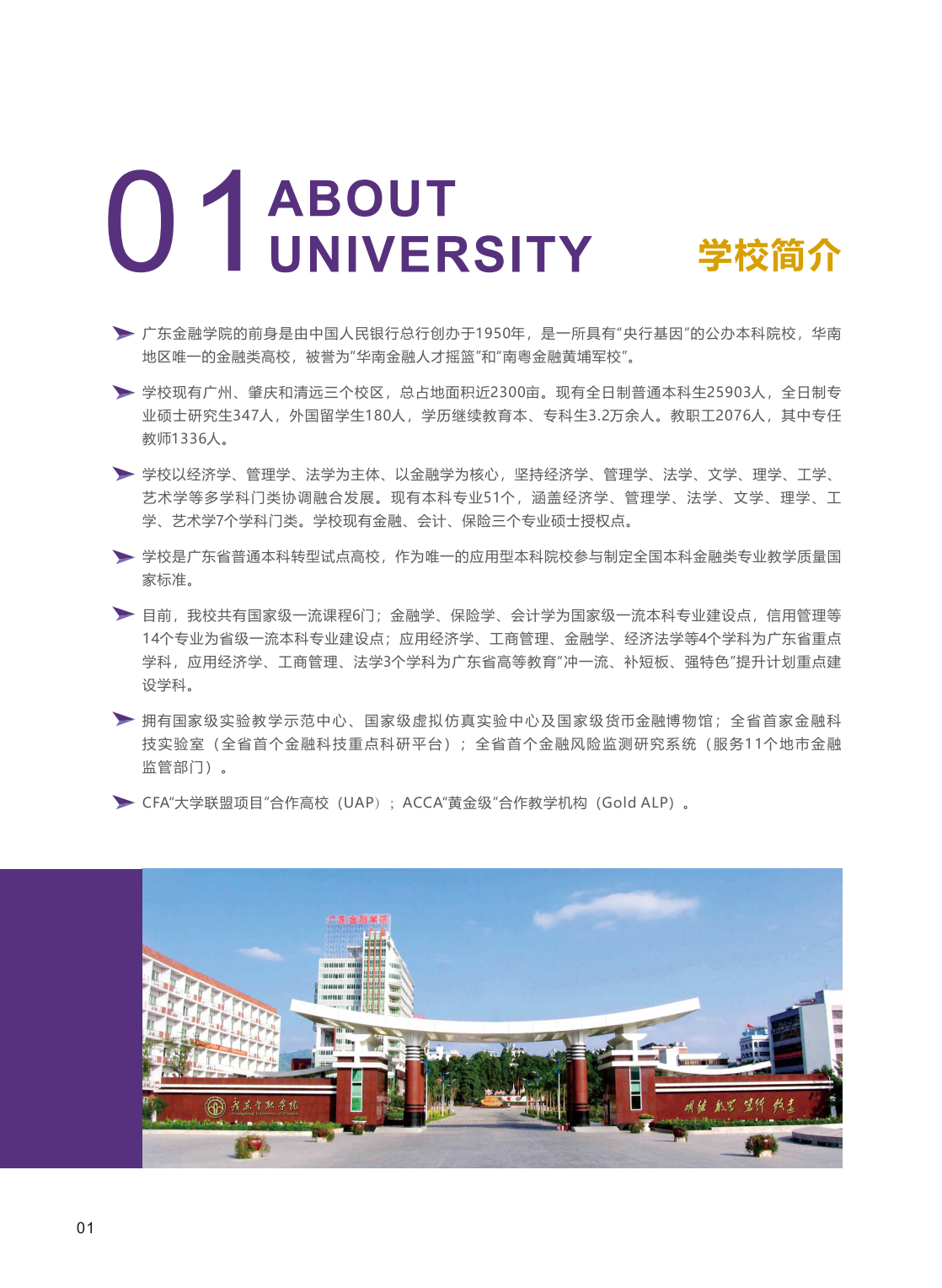 广东金融学院2023年中外联合培养双专业招生简章