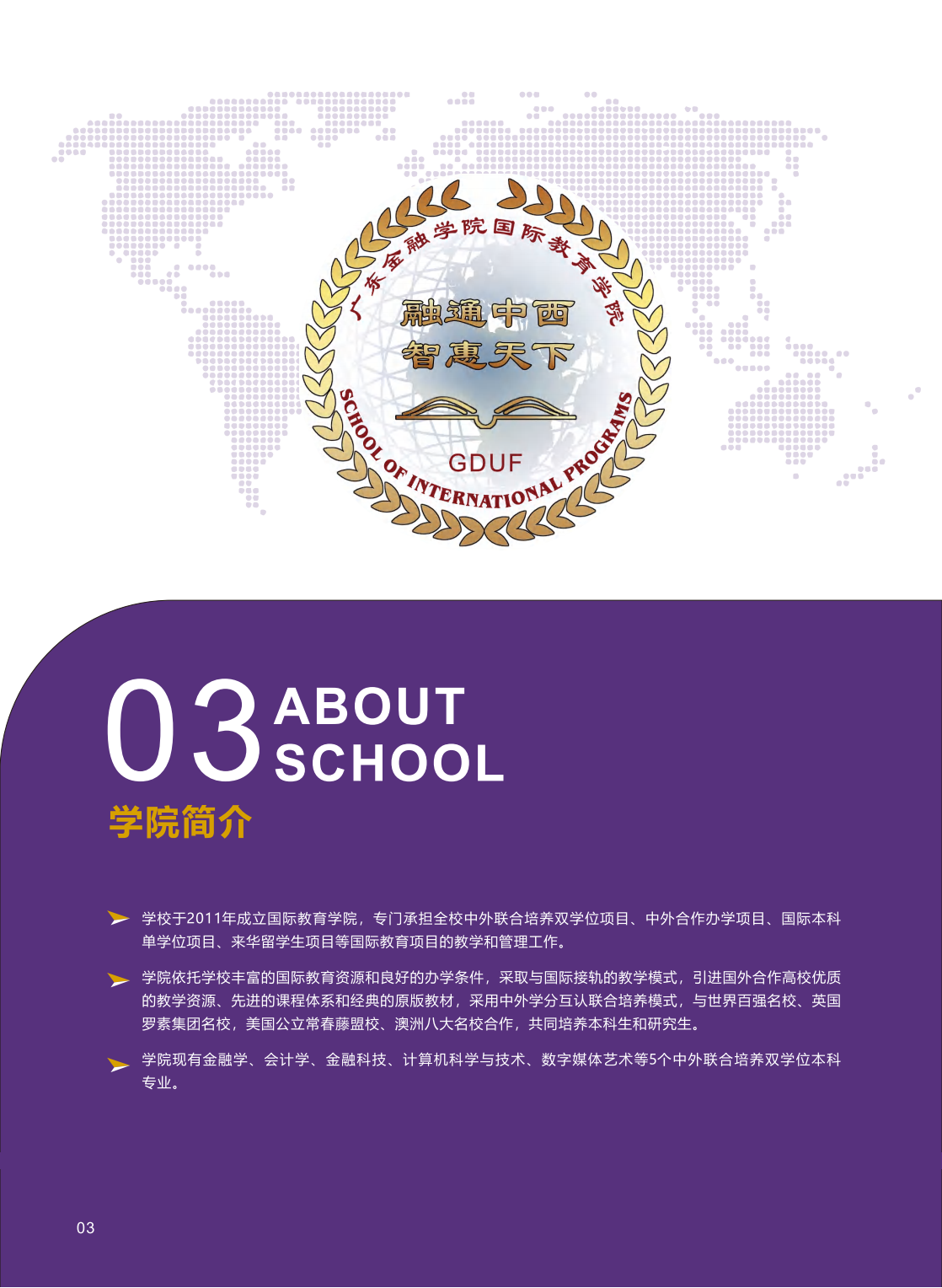 广东金融学院2023年中外联合培养双专业招生简章