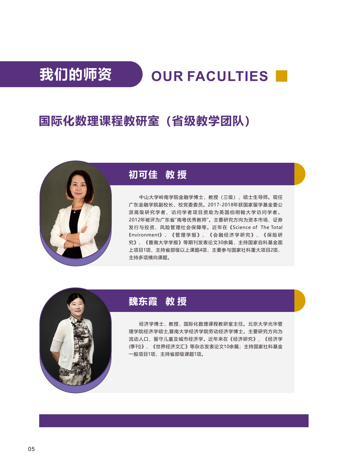 广东金融学院2023年中外联合培养双专业招生简章