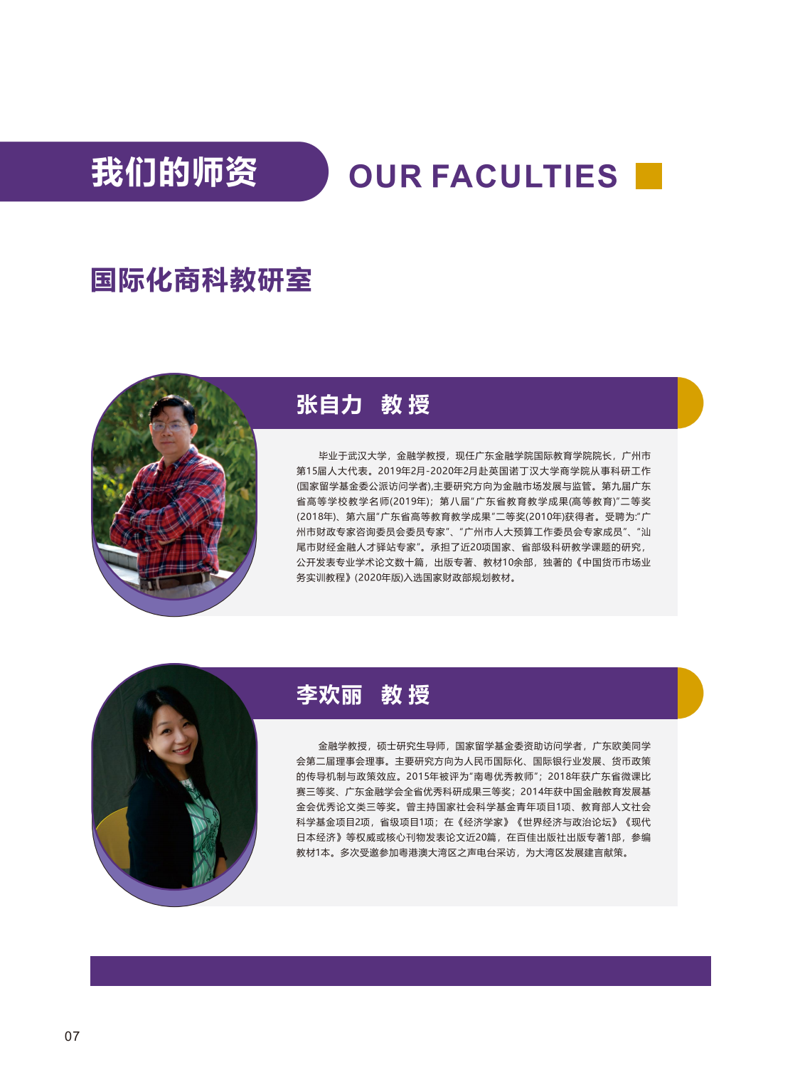 广东金融学院2023年中外联合培养双专业招生简章