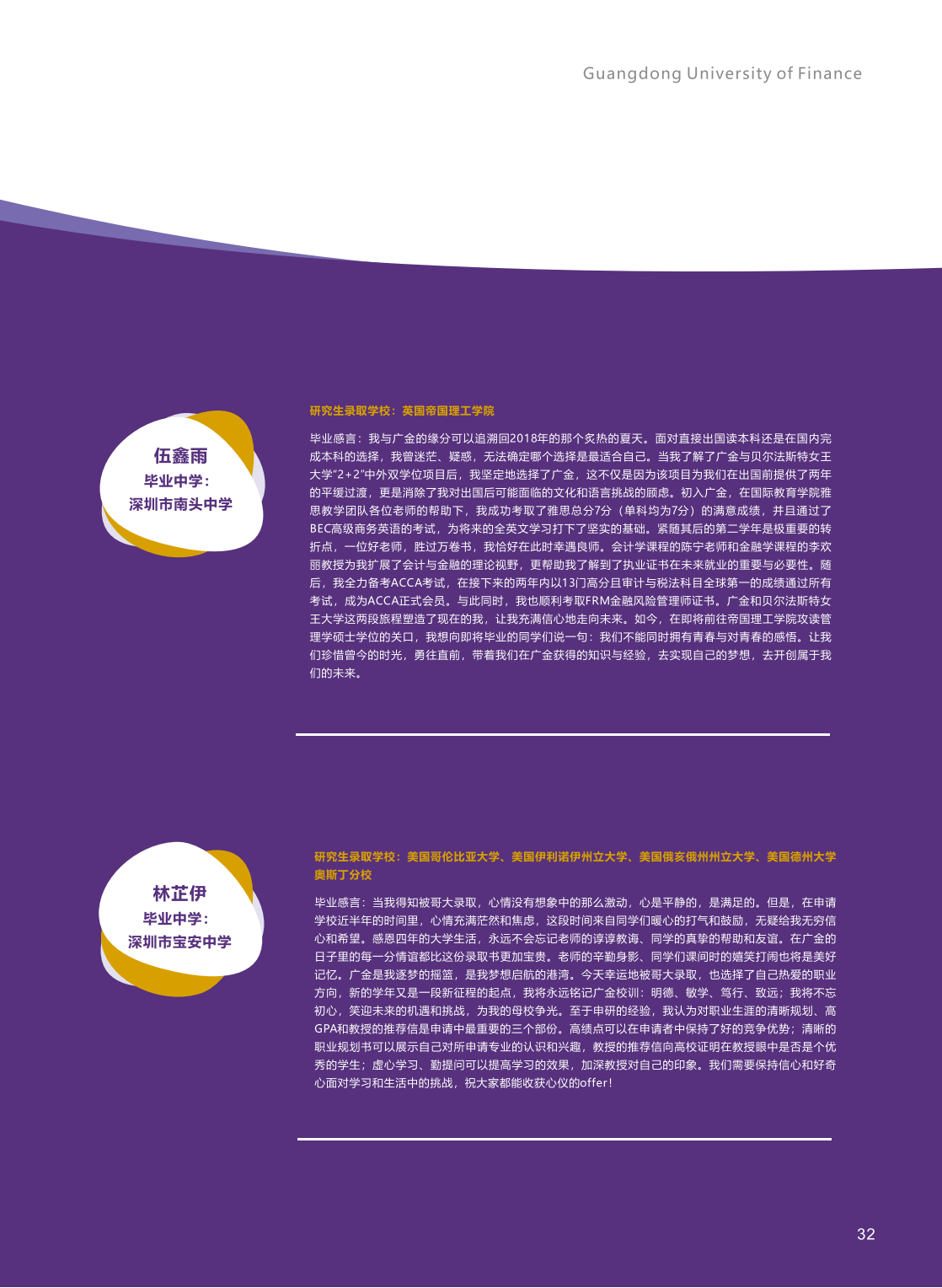 广东金融学院2023年中外联合培养双专业招生简章