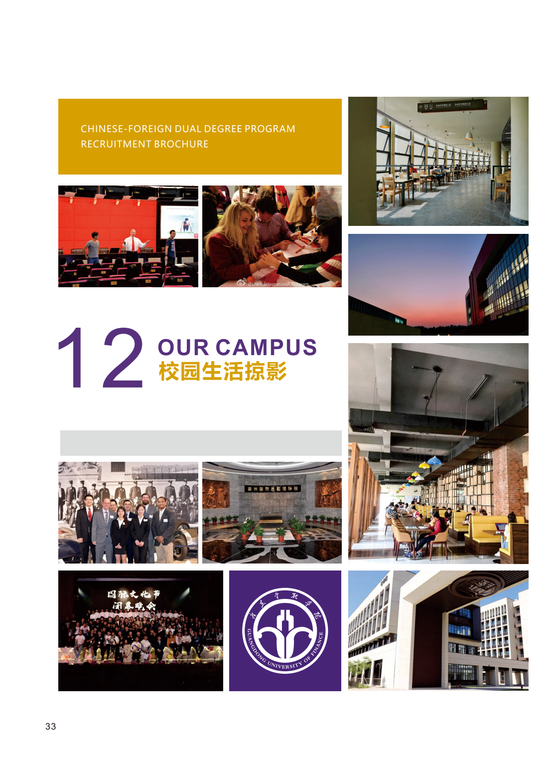 广东金融学院2023年中外联合培养双专业招生简章