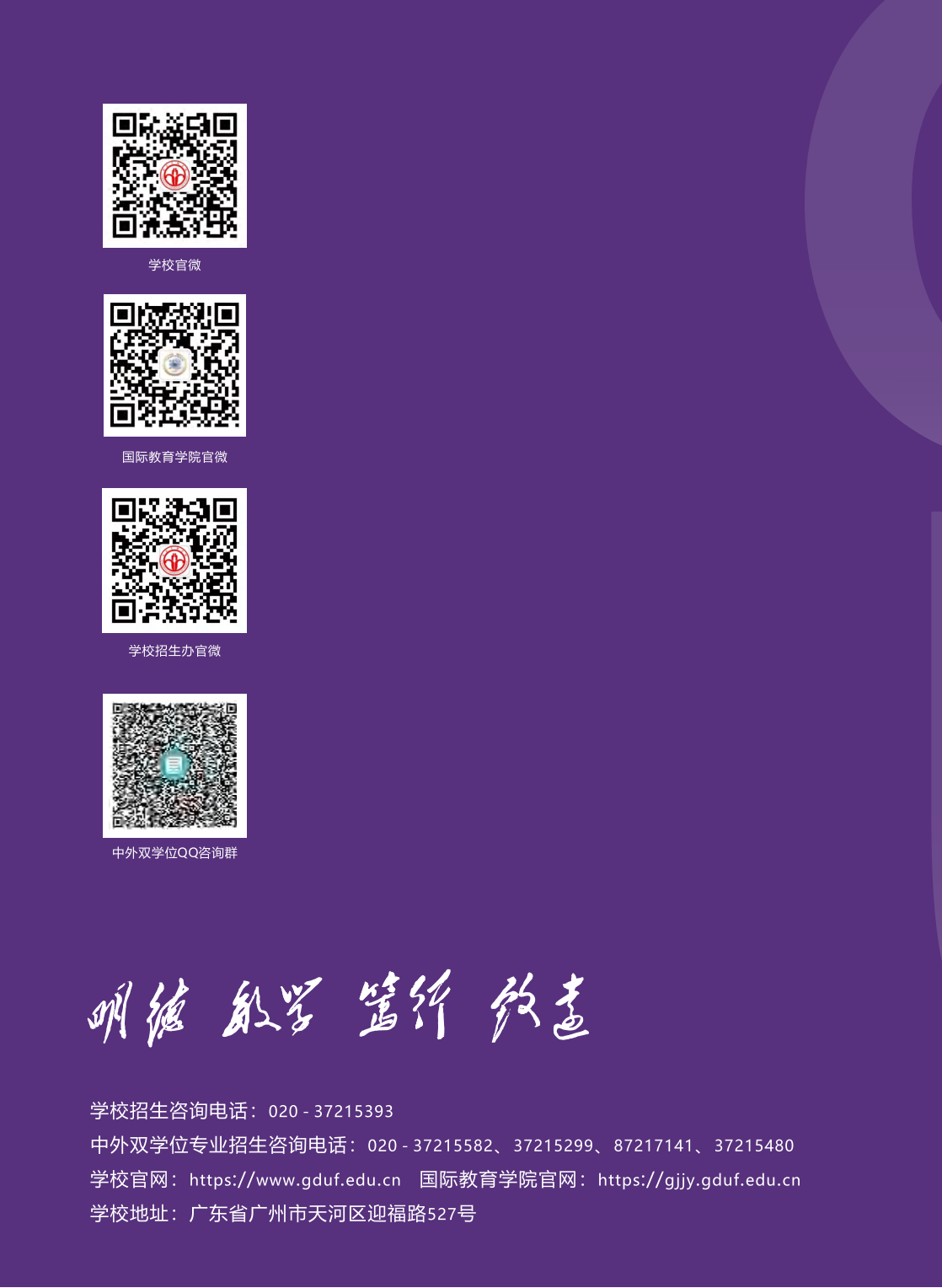 广东金融学院2023年中外联合培养双专业招生简章