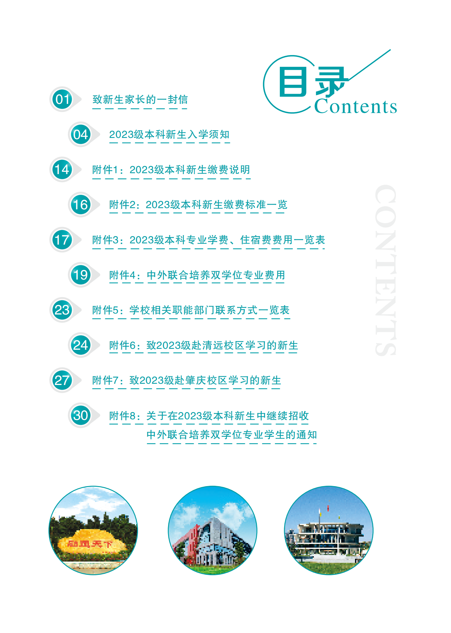 广东金融学院2023级本科新生手册