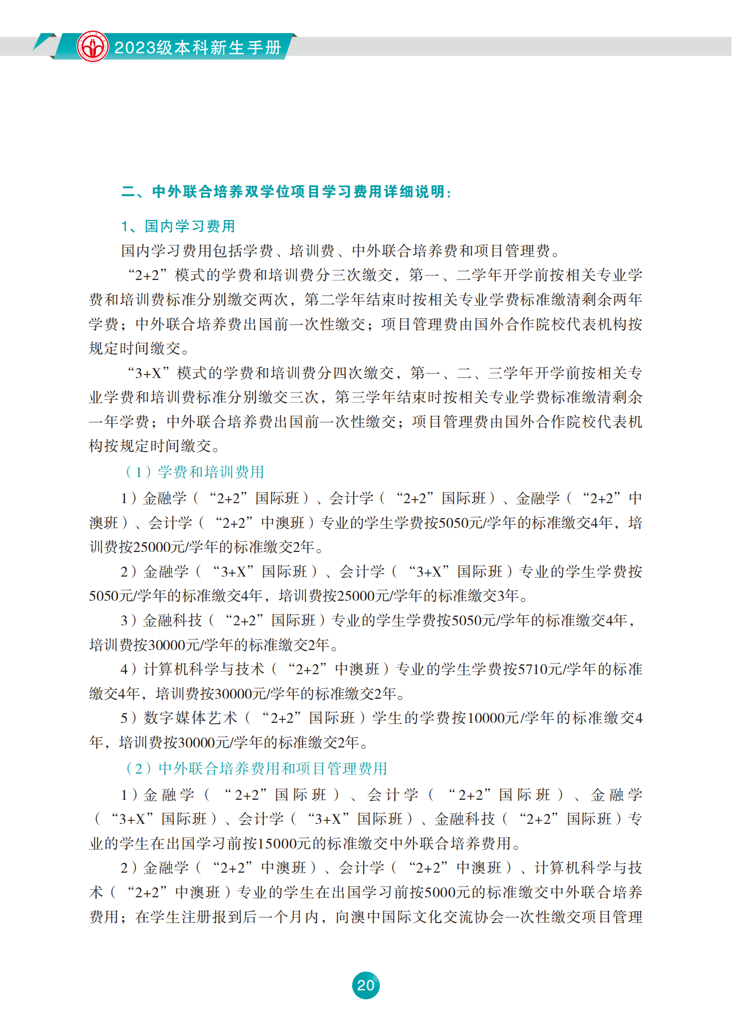 广东金融学院2023级本科新生手册