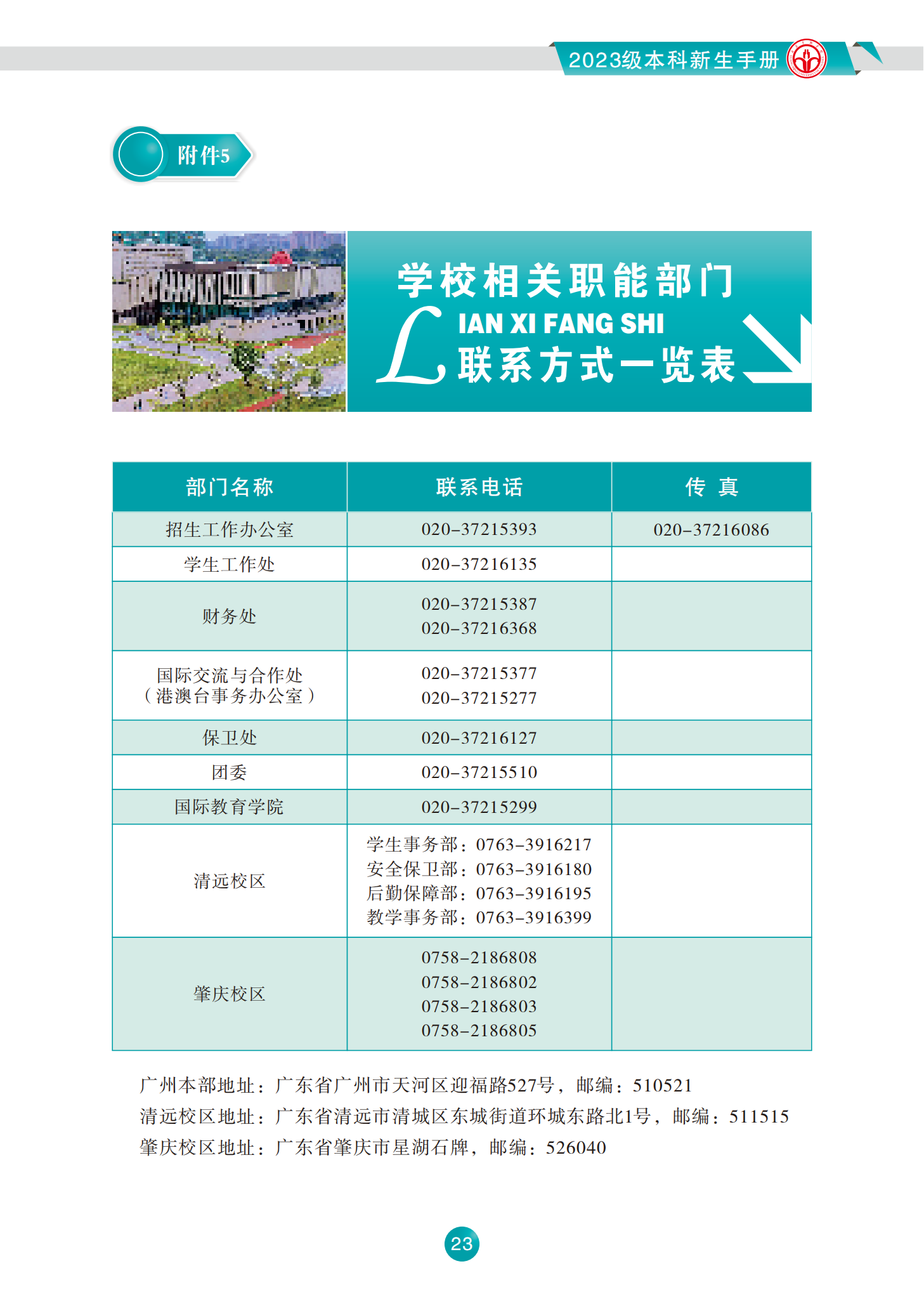 广东金融学院2023级本科新生手册