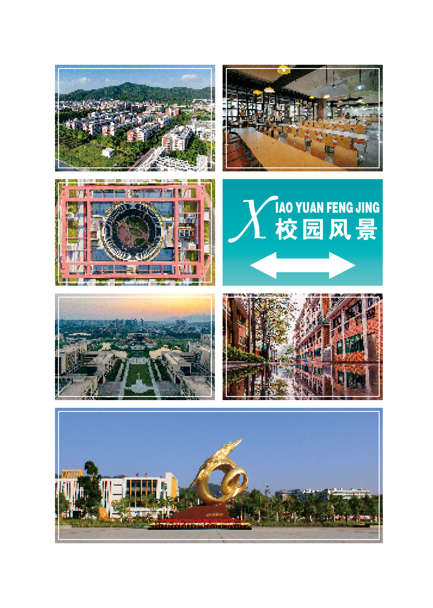 广东金融学院2023级本科新生手册