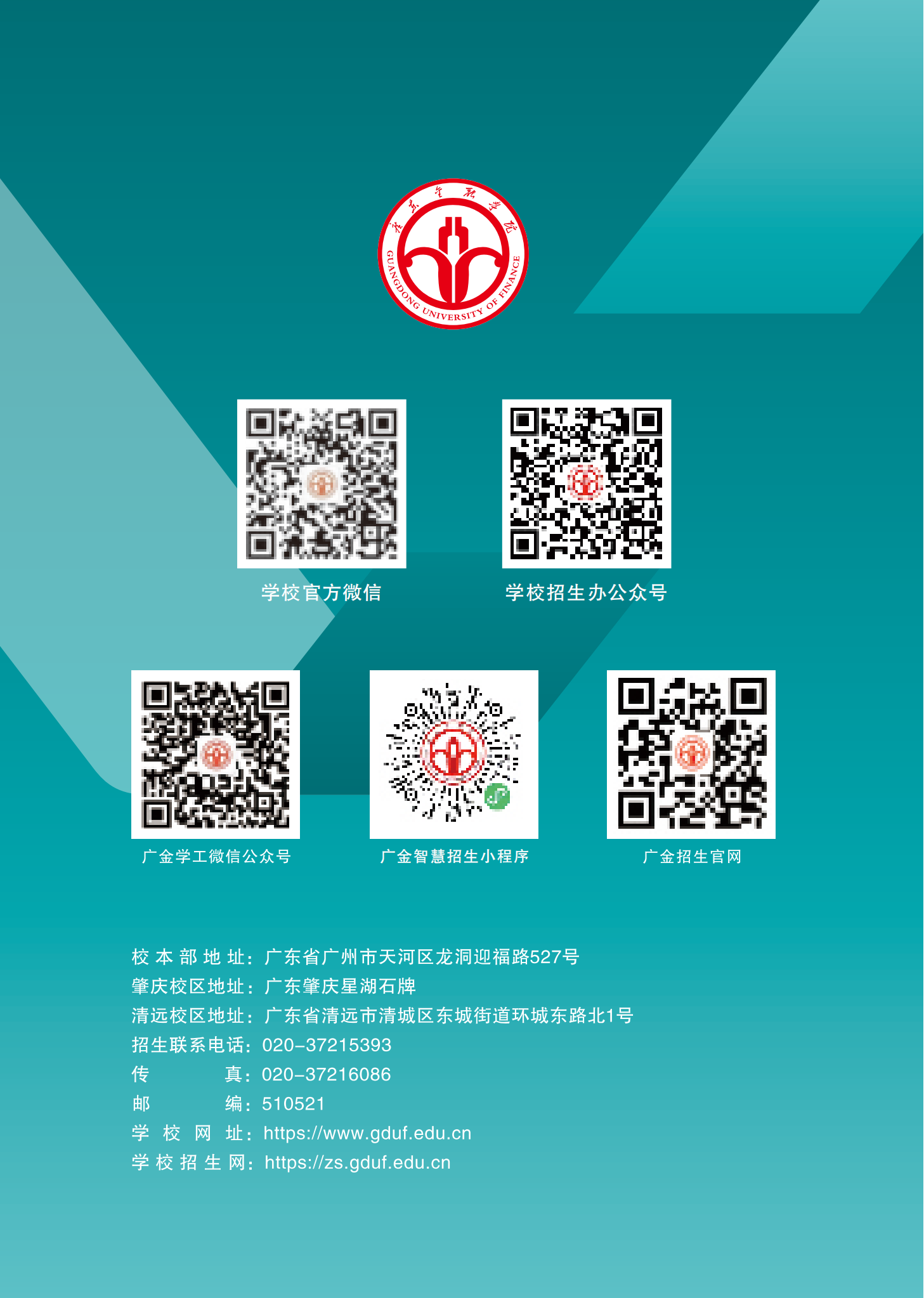 广东金融学院2023级本科新生手册