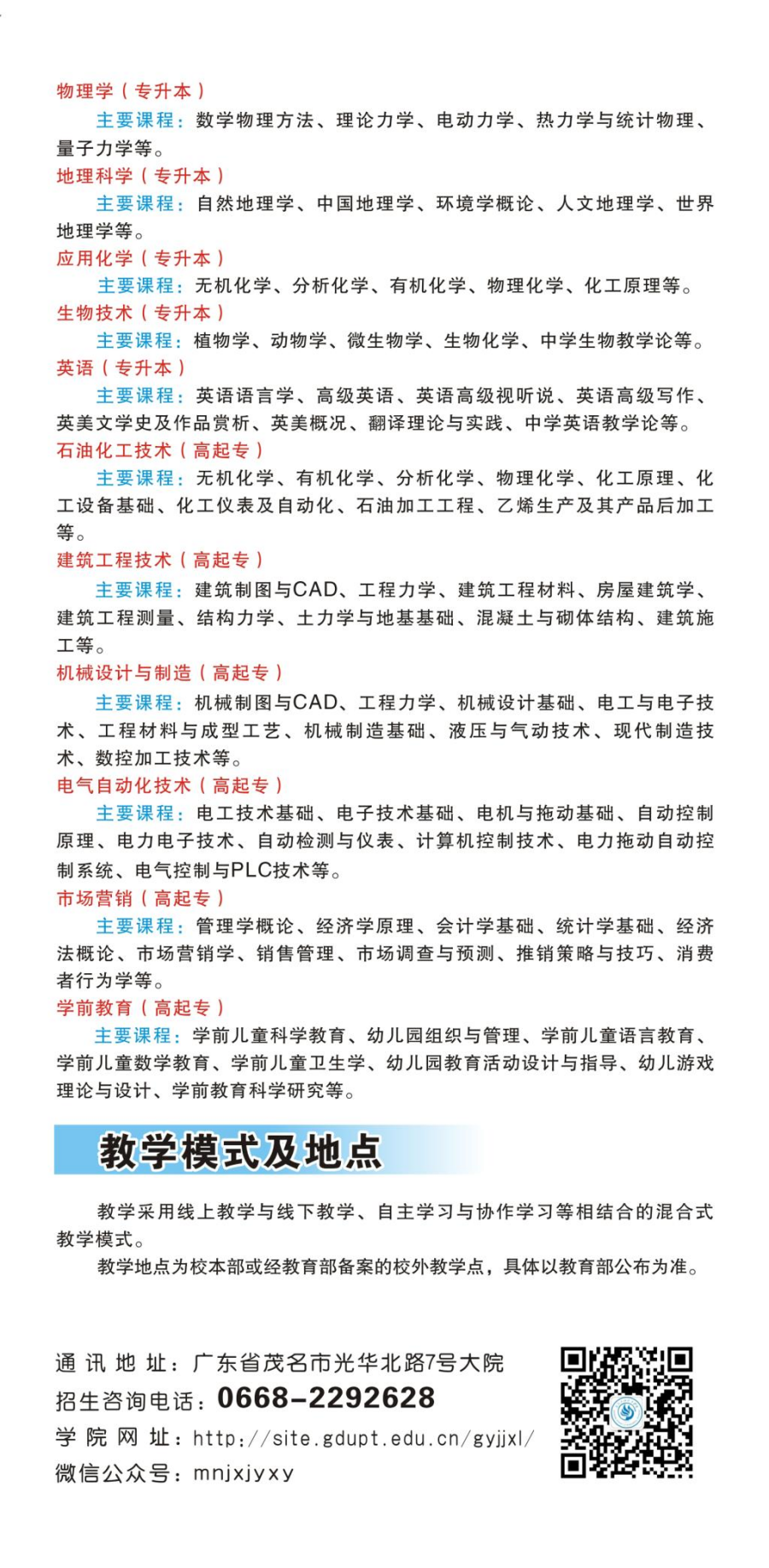 广东石油化工学院2023年高等学历继续教育招生简章