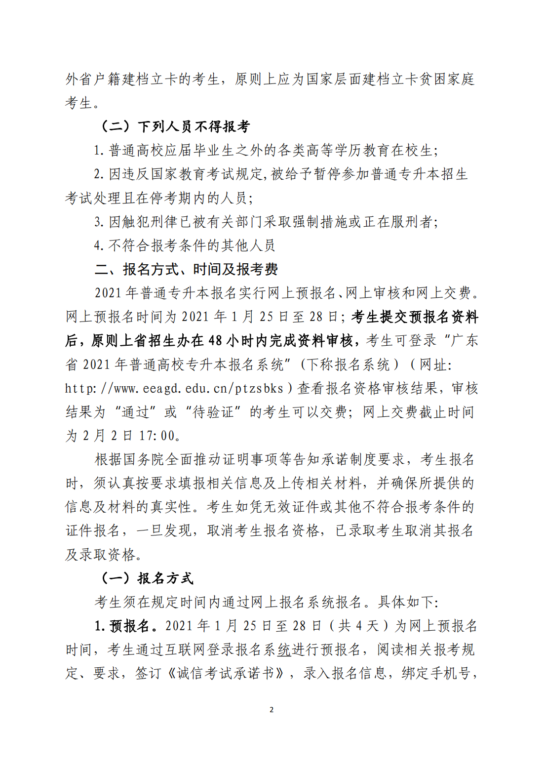 佛山科学技术学院2021年专升本招生简章