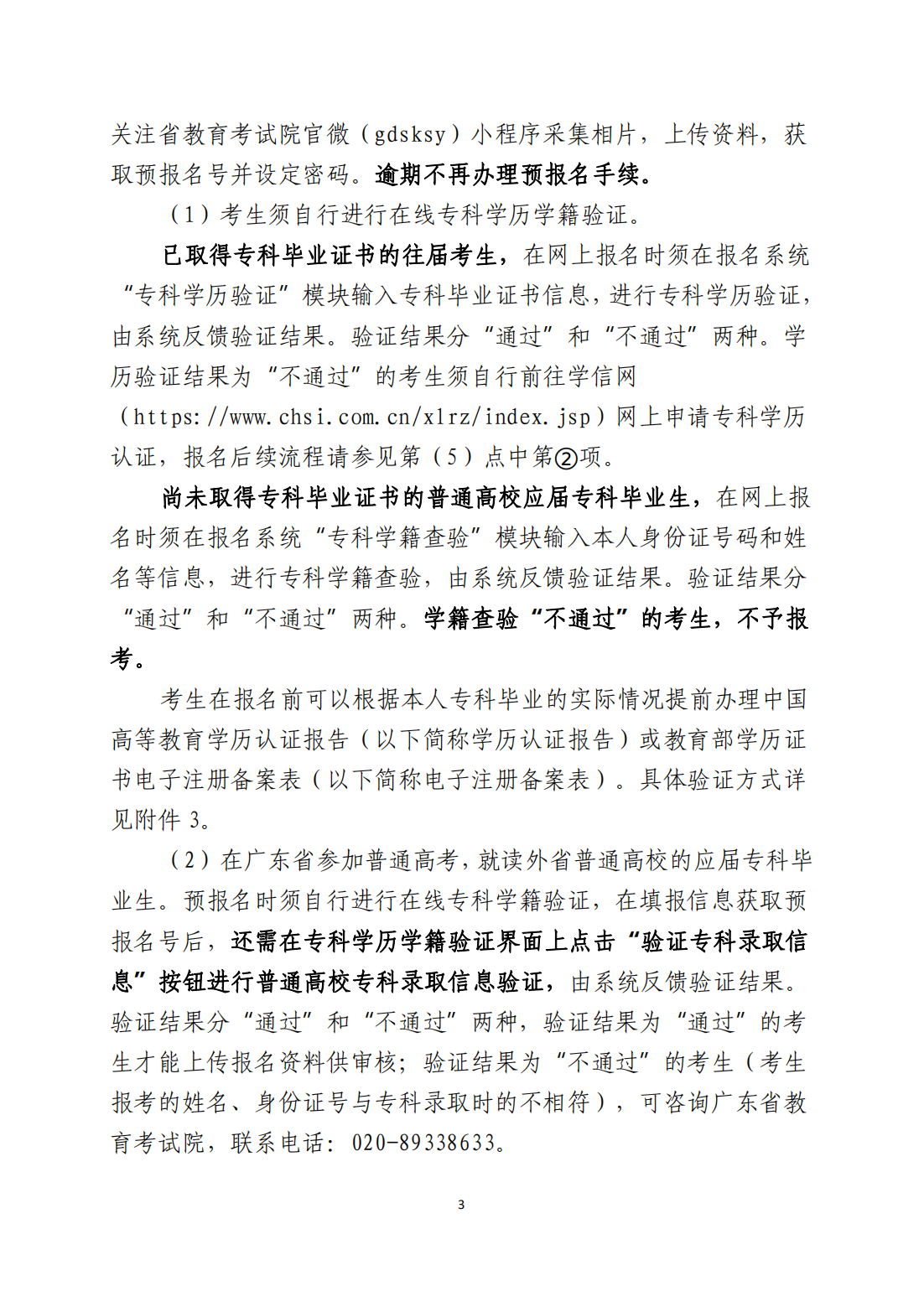 佛山科学技术学院2021年专升本招生简章