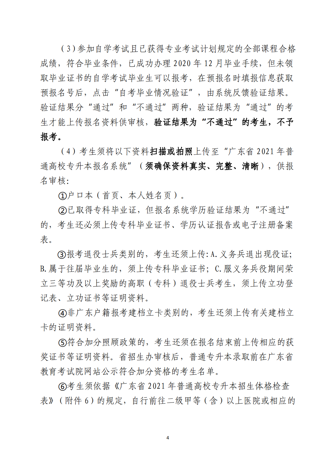 佛山科学技术学院2021年专升本招生简章