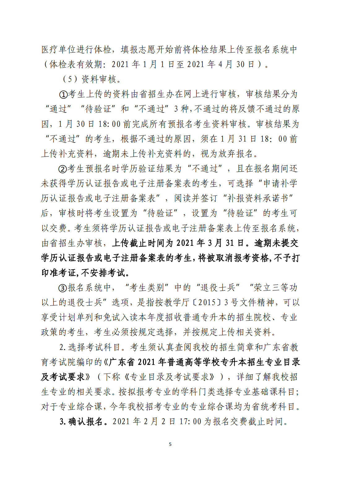 佛山科学技术学院2021年专升本招生简章