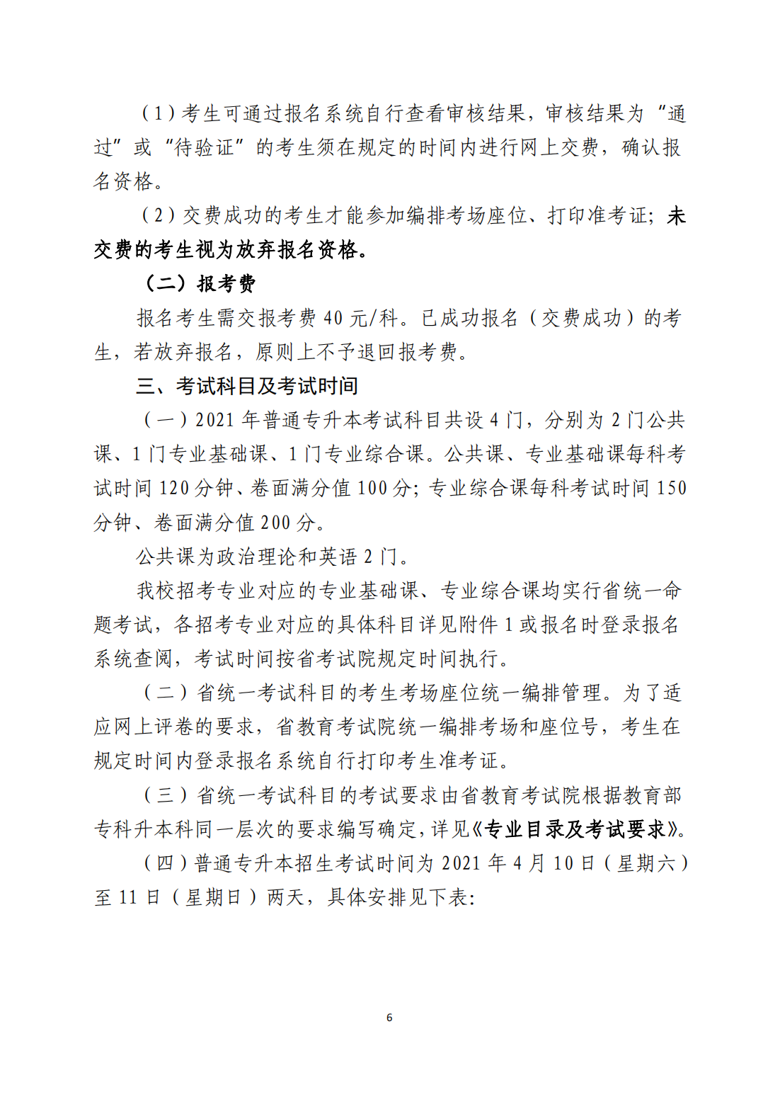 佛山科学技术学院2021年专升本招生简章
